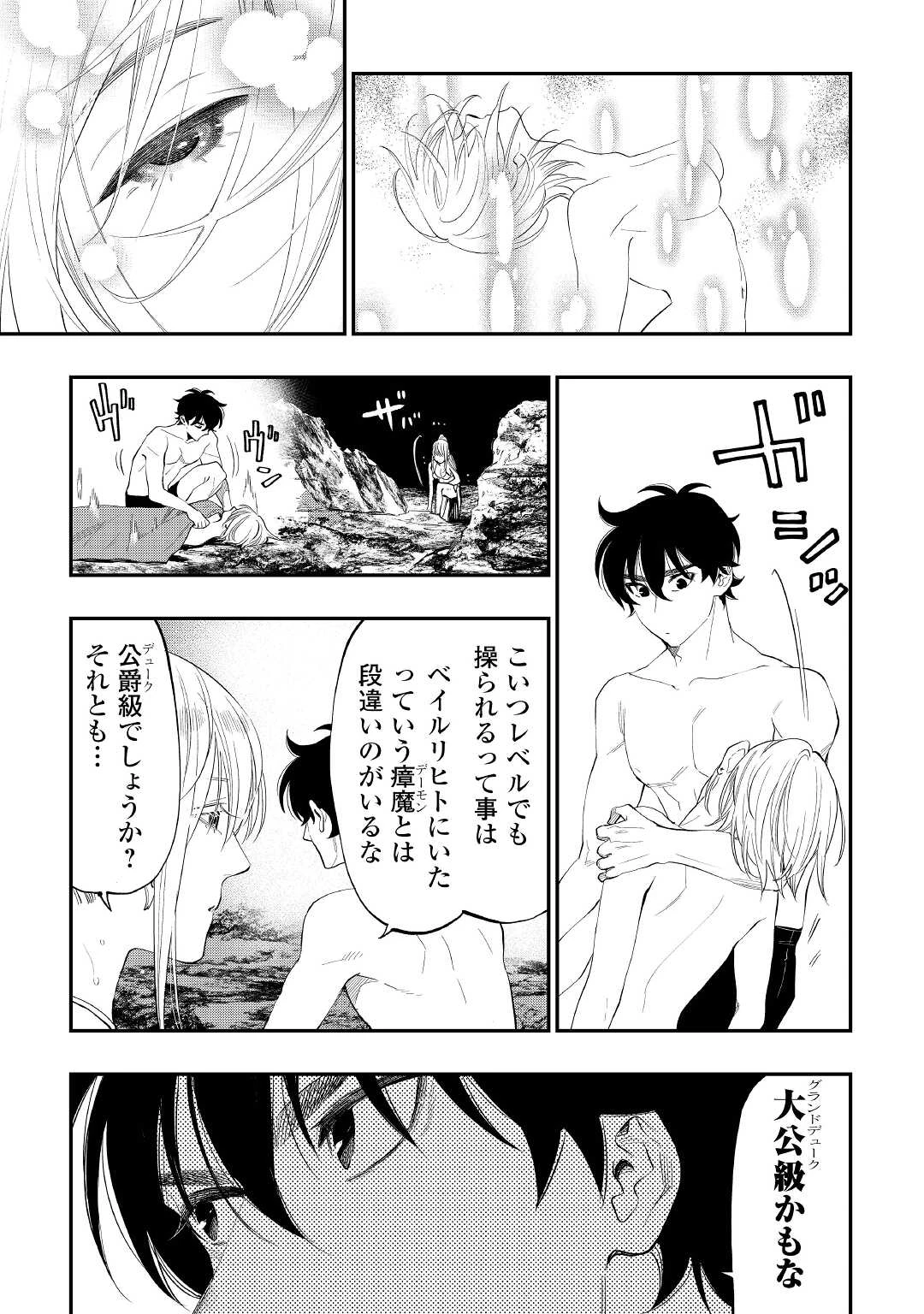 ザ・ニュー・ゲート 第88話 - 9