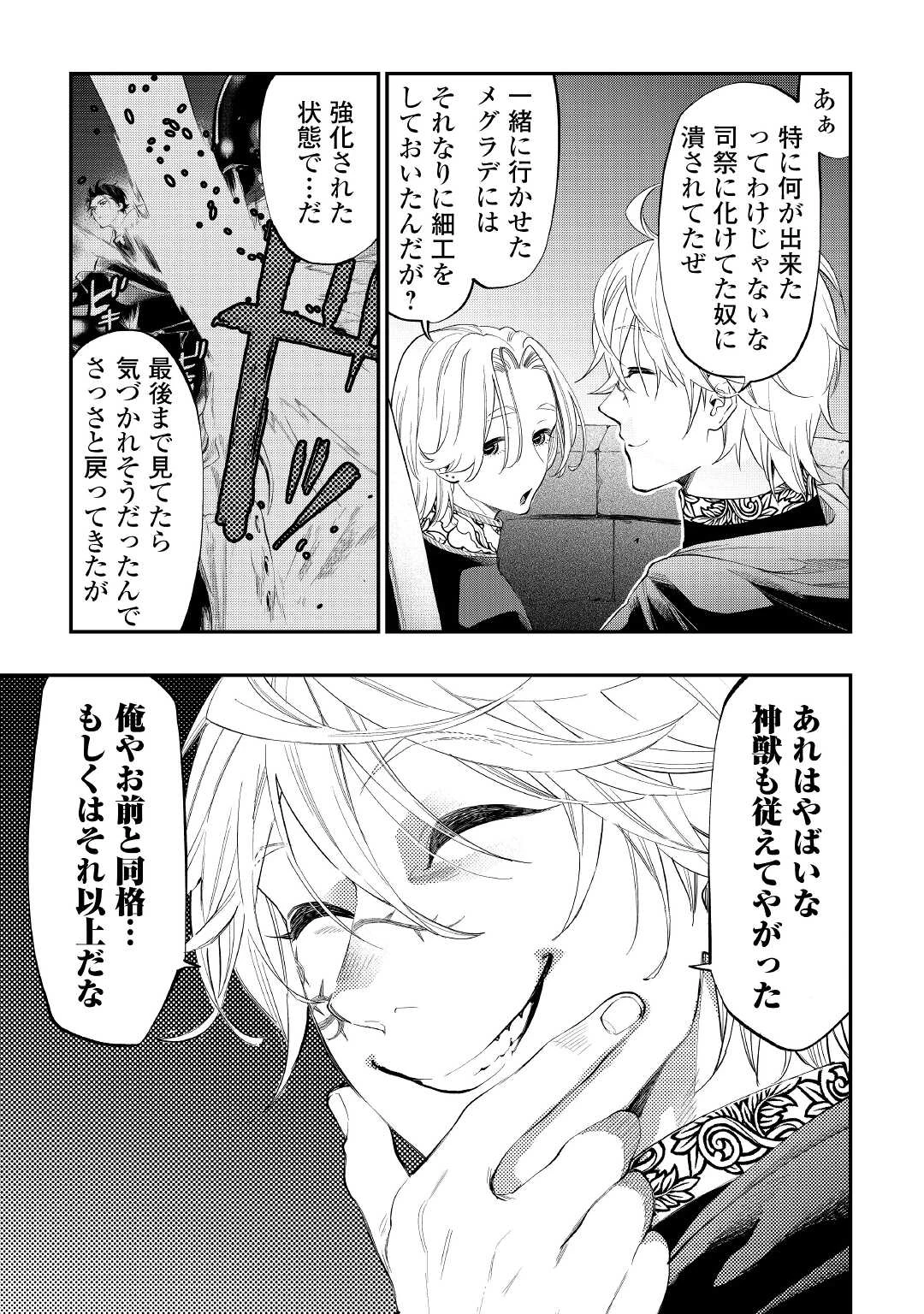 ザ・ニュー・ゲート 第87話 - 3