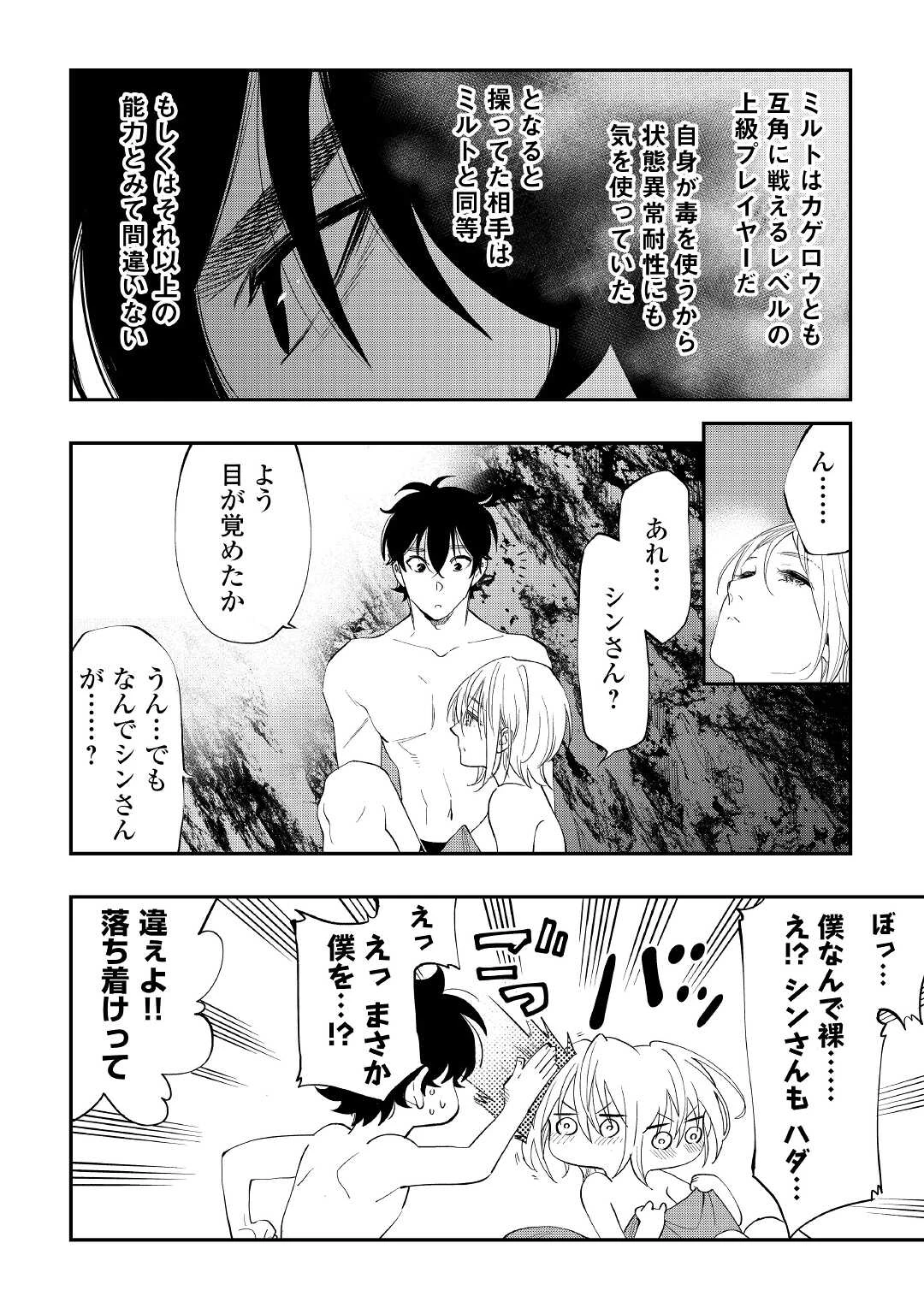 ザ・ニュー・ゲート 第88話 - 10