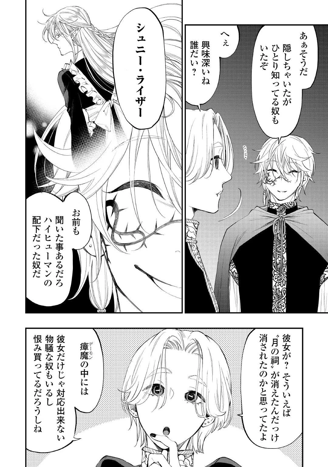 ザ・ニュー・ゲート 第87話 - 4