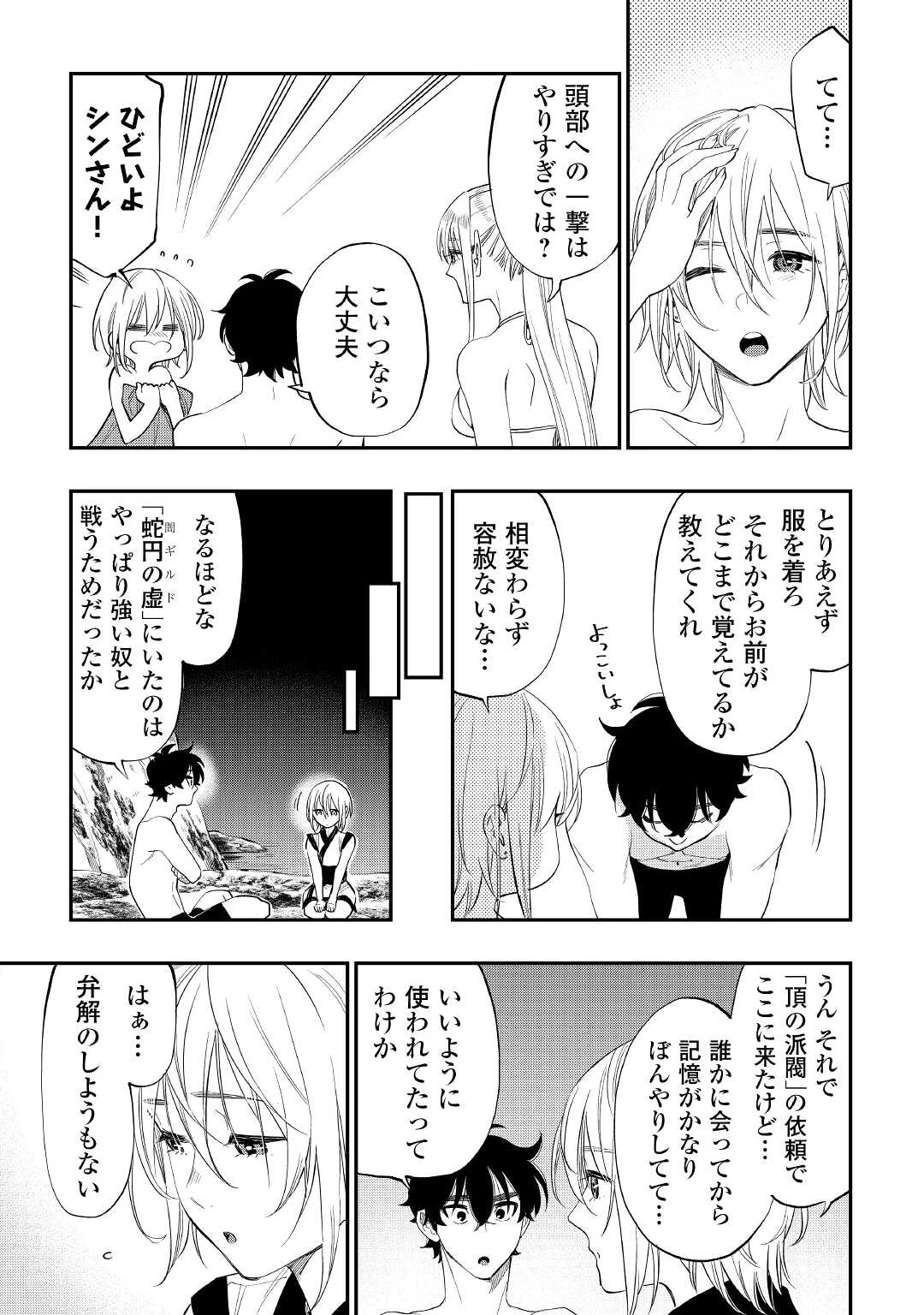 ザ・ニュー・ゲート 第88話 - 11
