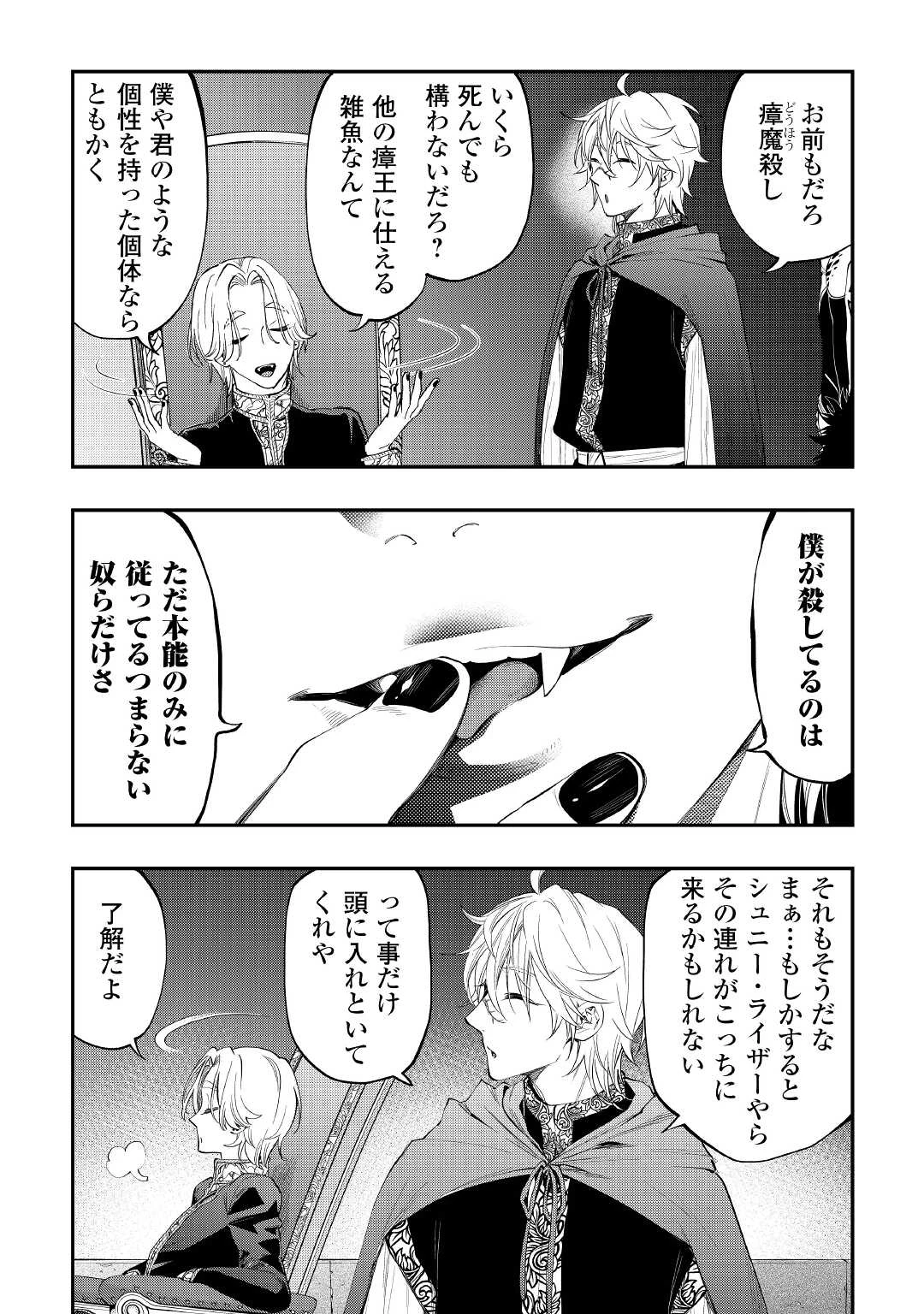 ザ・ニュー・ゲート 第87話 - 5