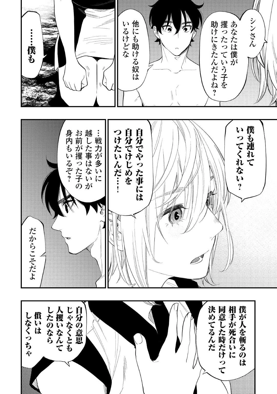 ザ・ニュー・ゲート 第88話 - 12