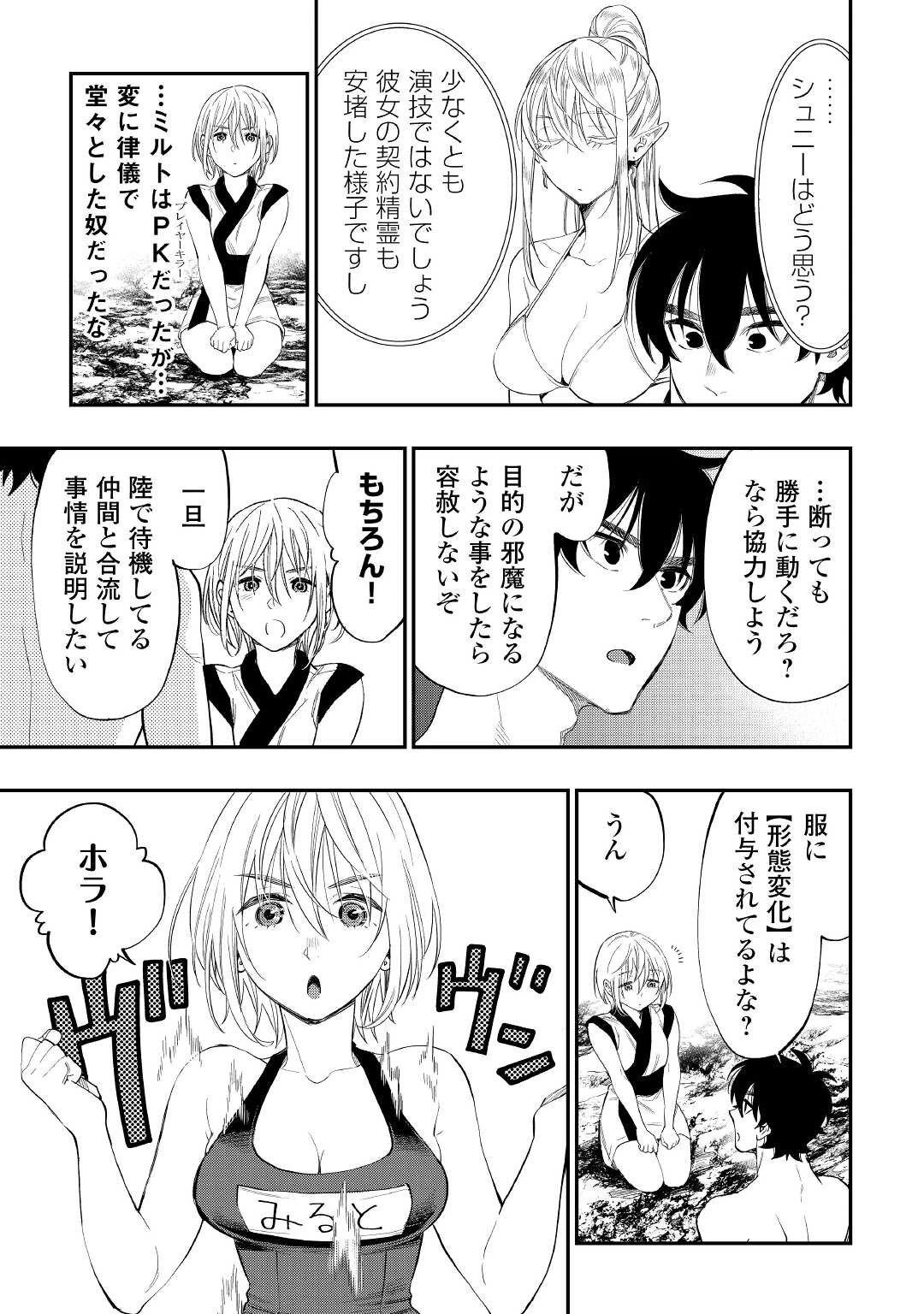 ザ・ニュー・ゲート 第88話 - 13