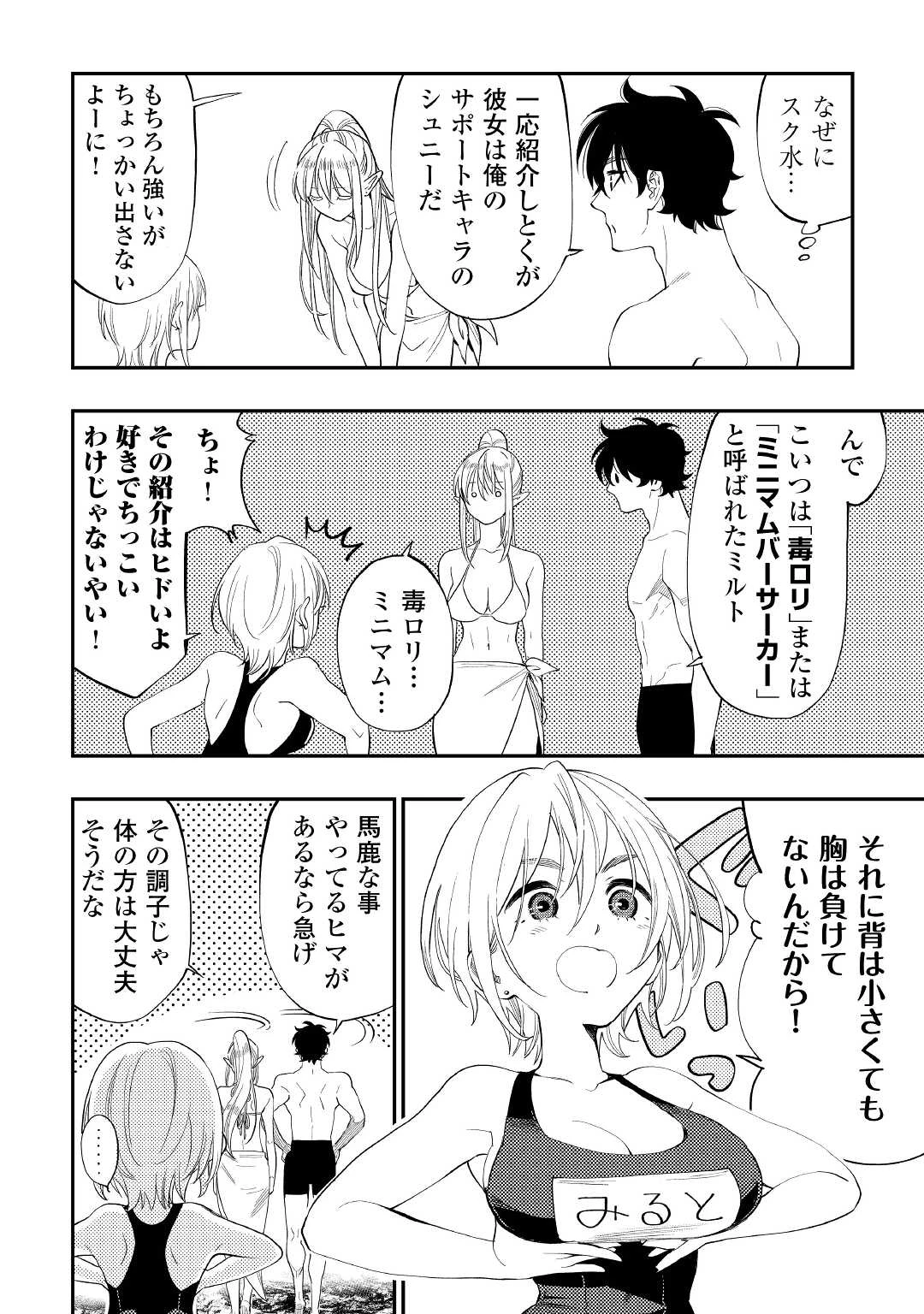 ザ・ニュー・ゲート 第88話 - 14