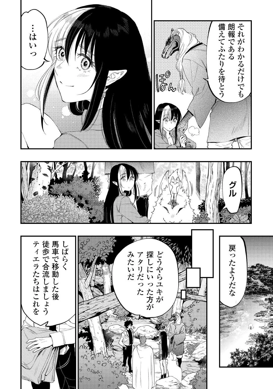 ザ・ニュー・ゲート 第87話 - 8