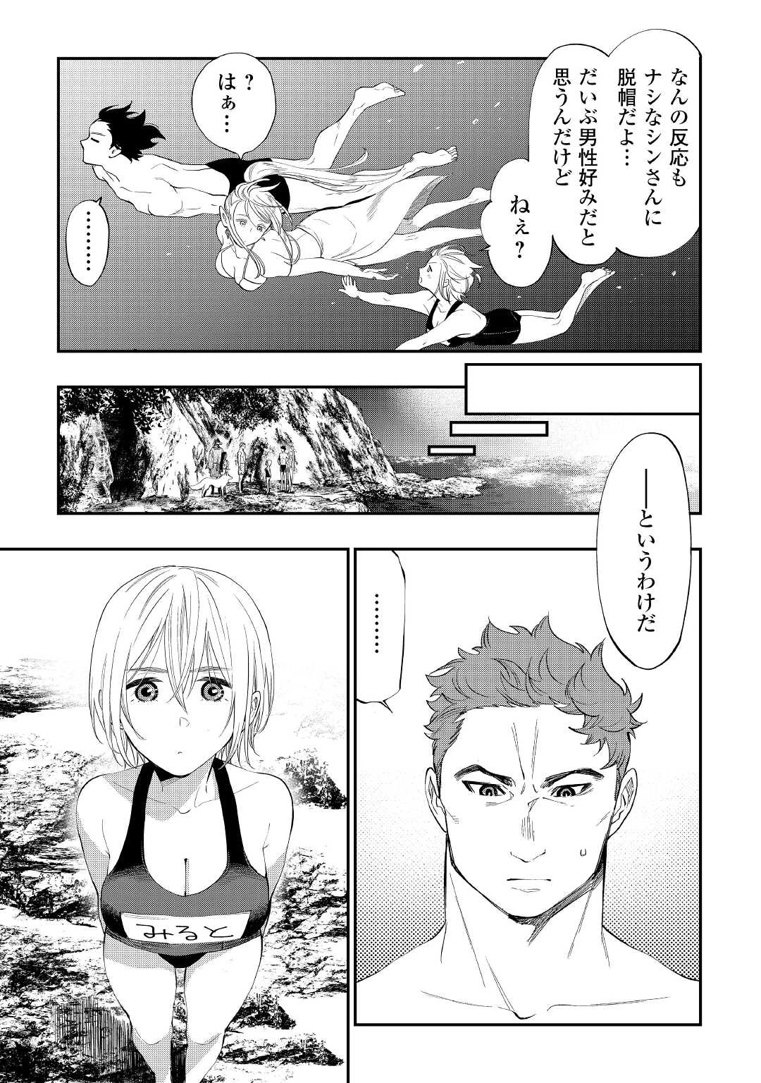 ザ・ニュー・ゲート 第88話 - 15