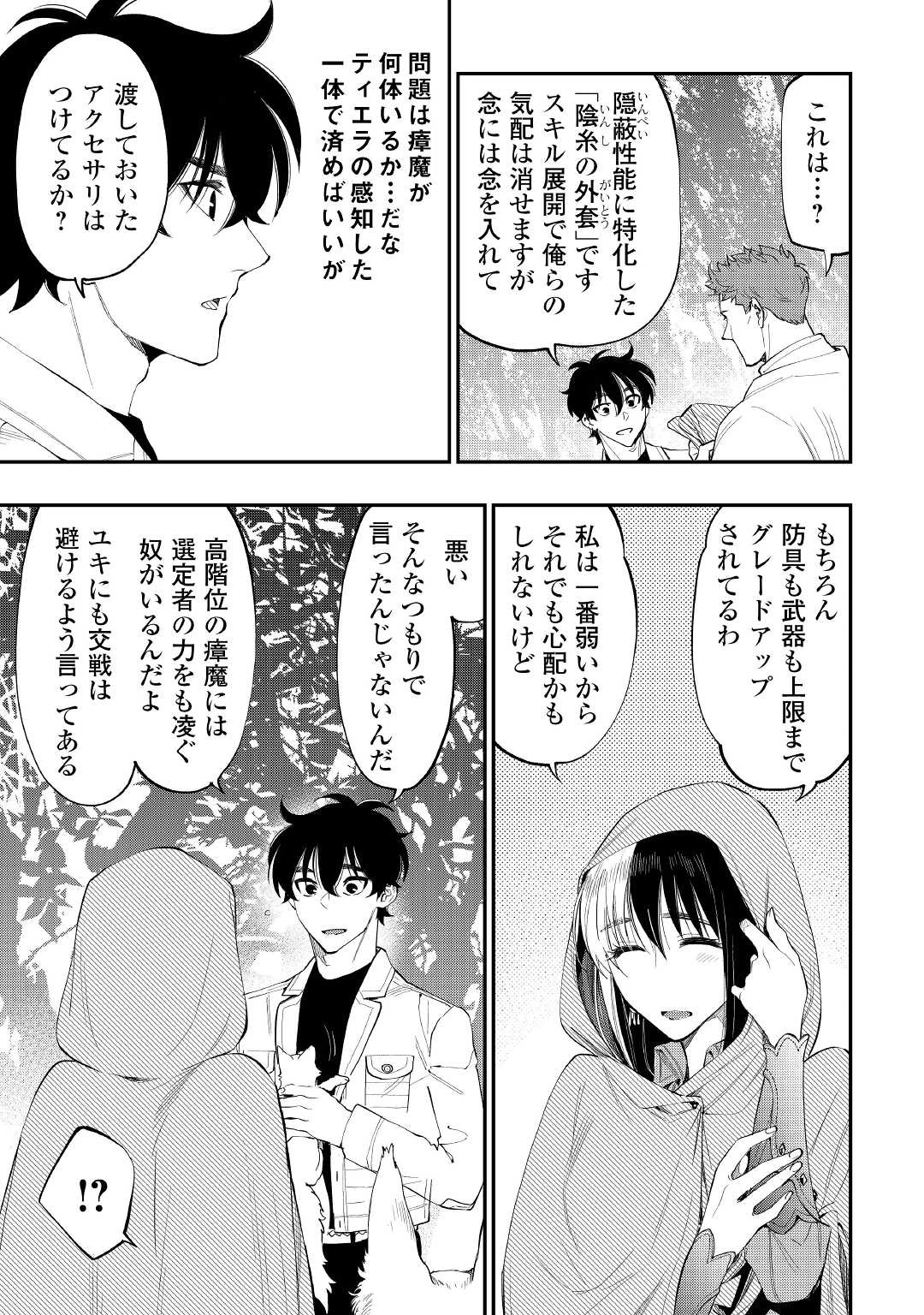 ザ・ニュー・ゲート 第87話 - 9