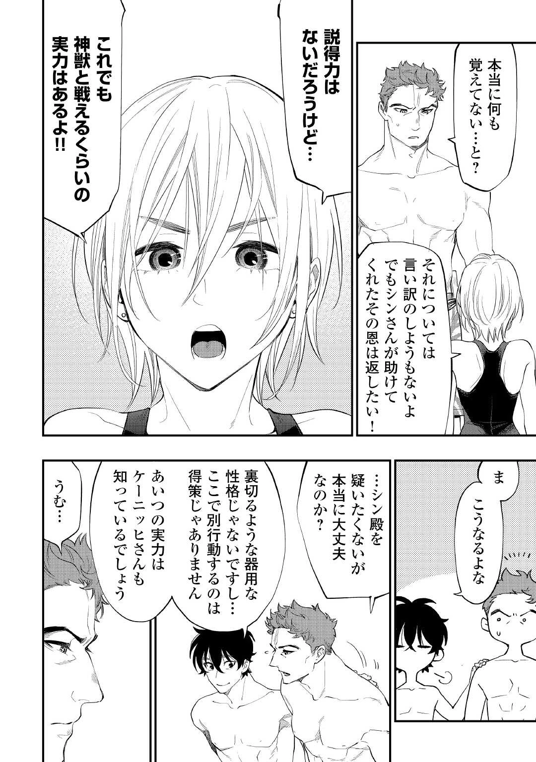 ザ・ニュー・ゲート 第88話 - 16