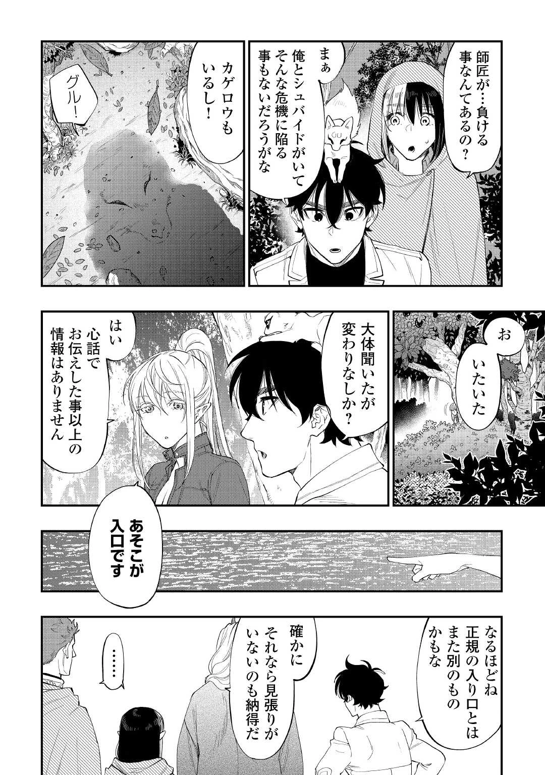 ザ・ニュー・ゲート 第87話 - 10