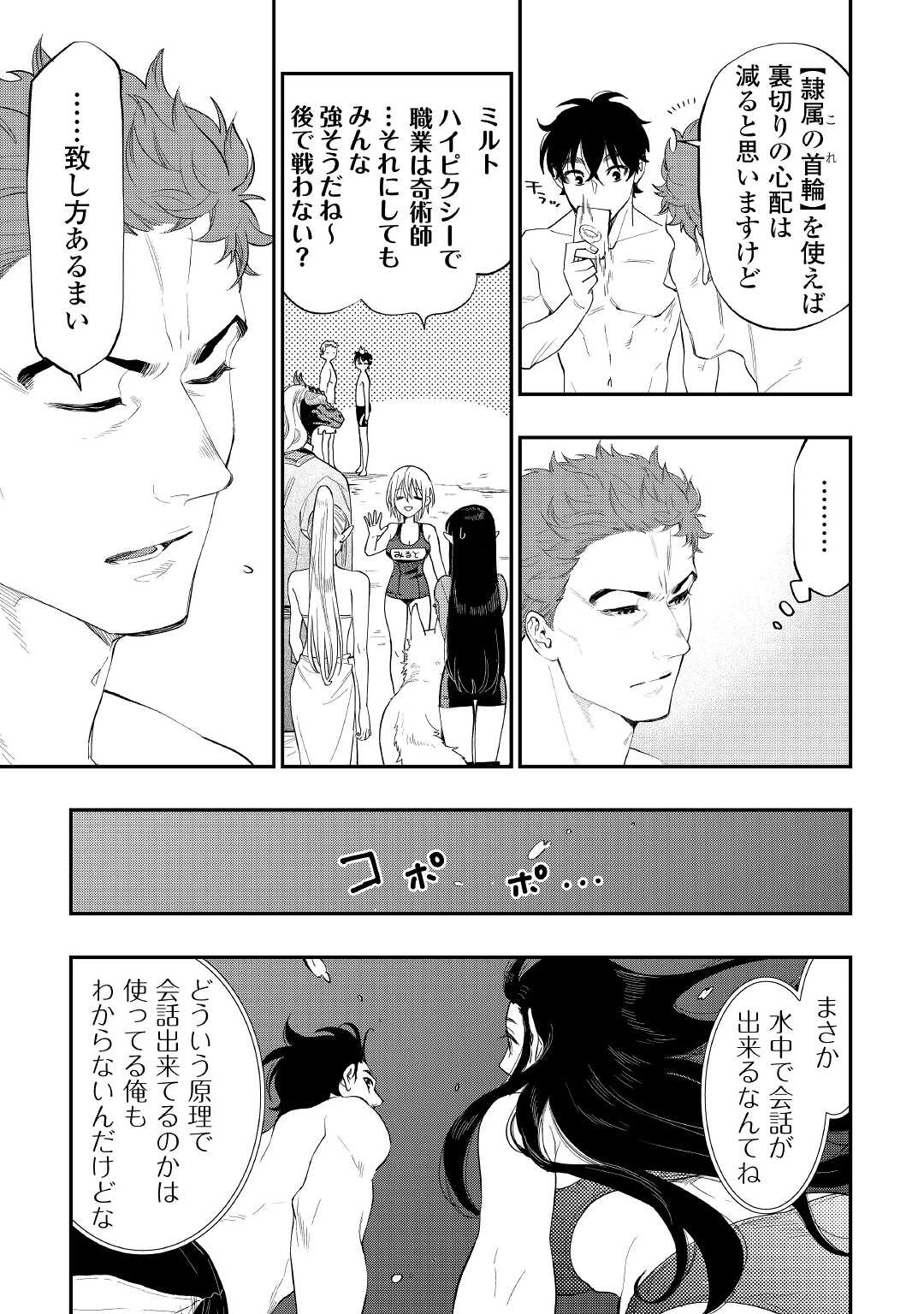 ザ・ニュー・ゲート 第88話 - 17