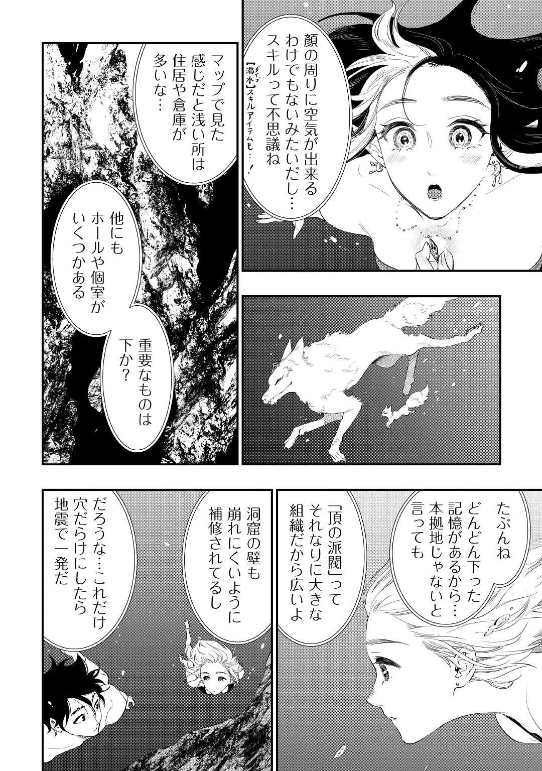 ザ・ニュー・ゲート 第88話 - 18