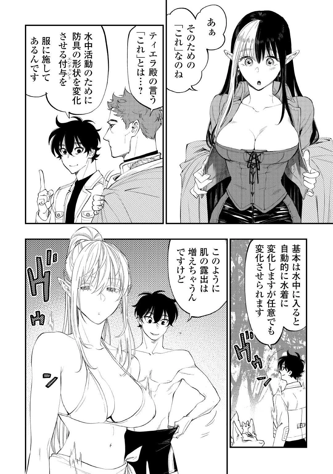 ザ・ニュー・ゲート 第87話 - 12