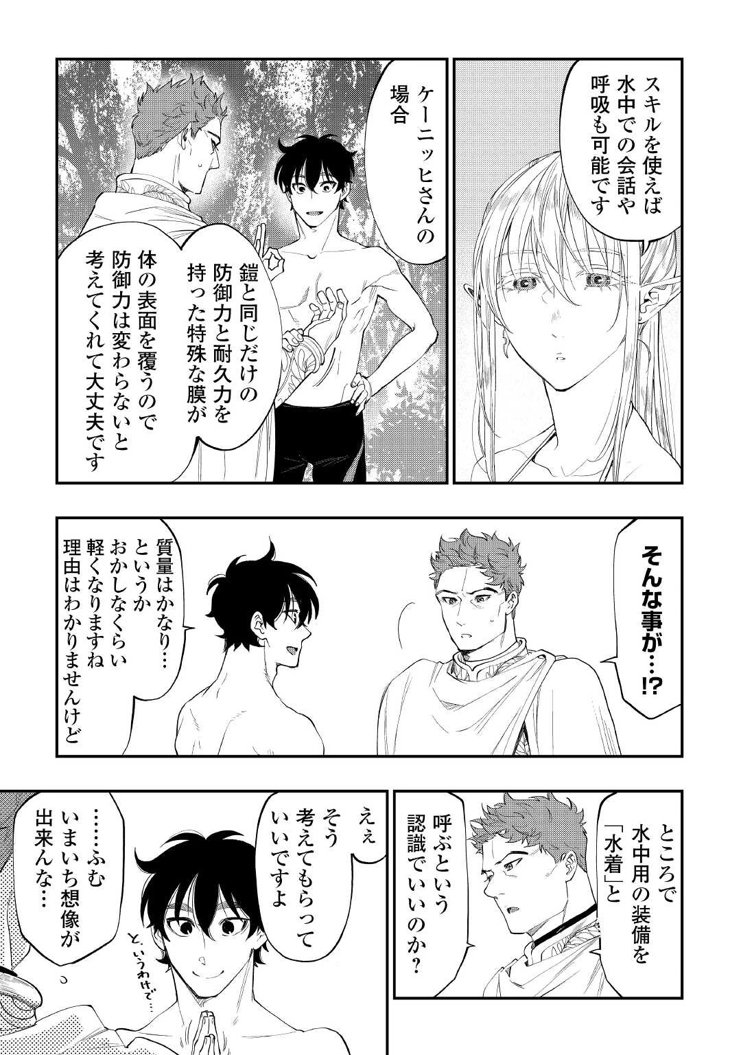 ザ・ニュー・ゲート 第87話 - 13