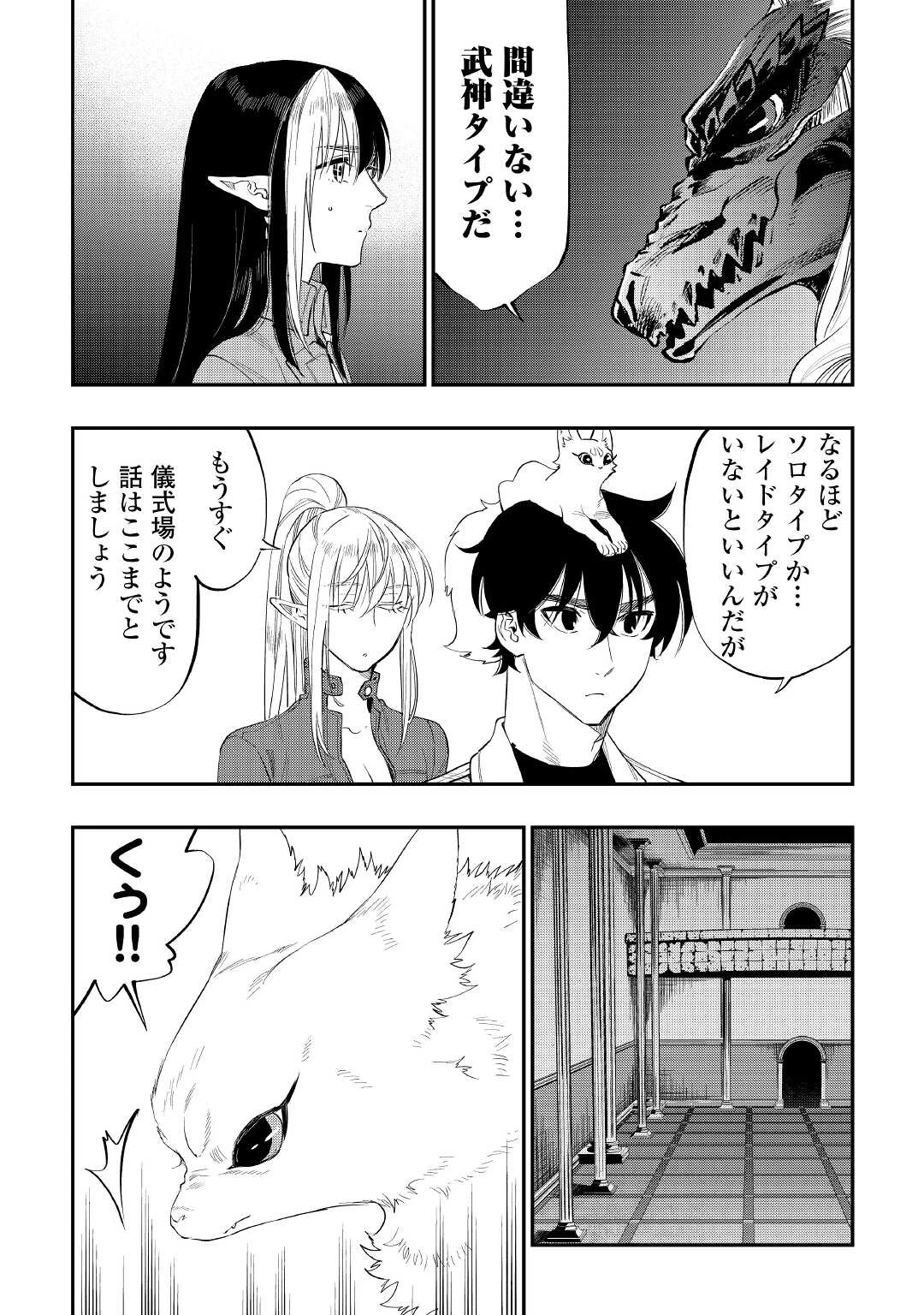 ザ・ニュー・ゲート 第88話 - 20
