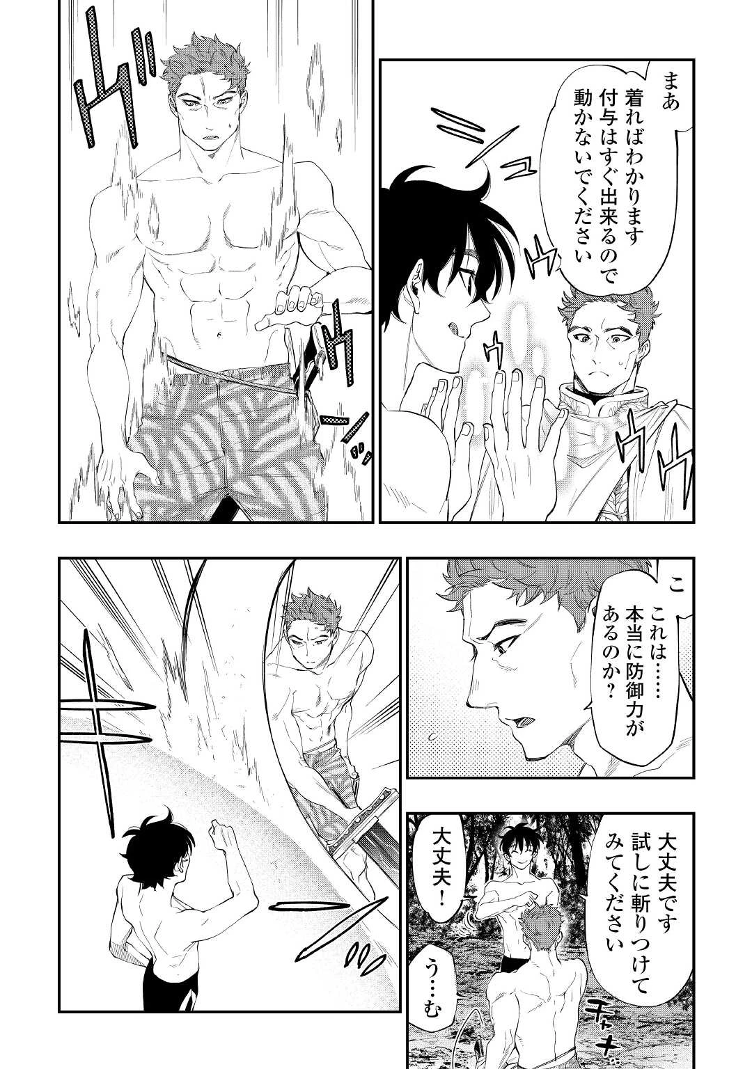 ザ・ニュー・ゲート 第87話 - 14