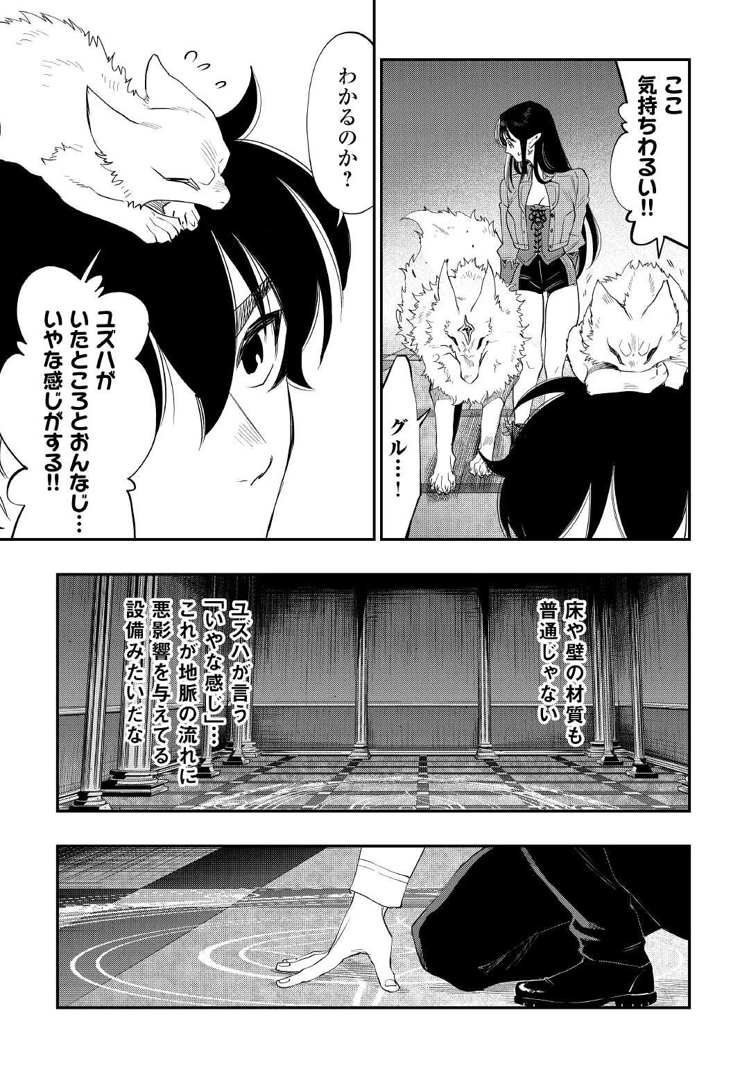 ザ・ニュー・ゲート 第88話 - 21