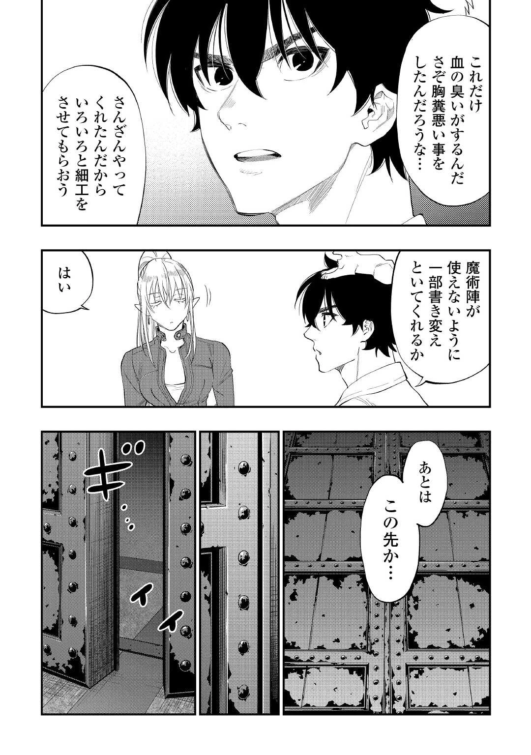 ザ・ニュー・ゲート 第88話 - 22