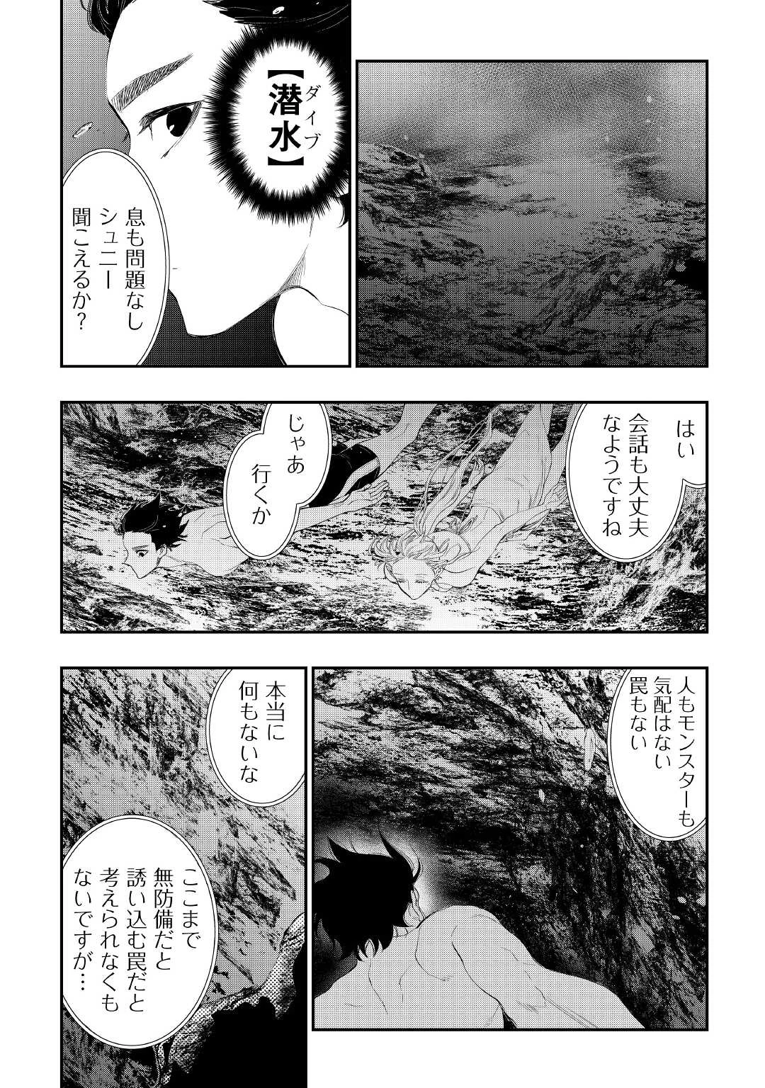 ザ・ニュー・ゲート 第87話 - 16