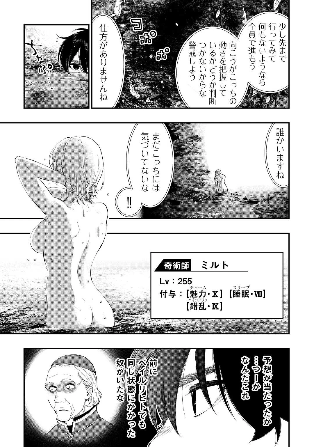 ザ・ニュー・ゲート 第87話 - 17