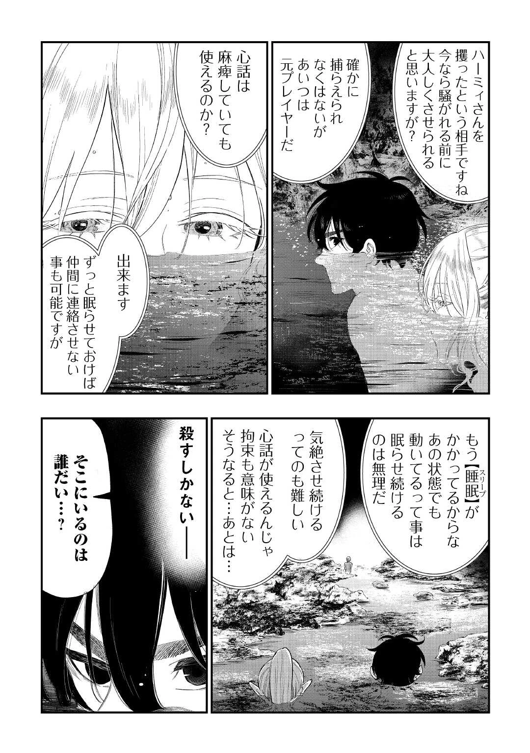ザ・ニュー・ゲート 第87話 - 18