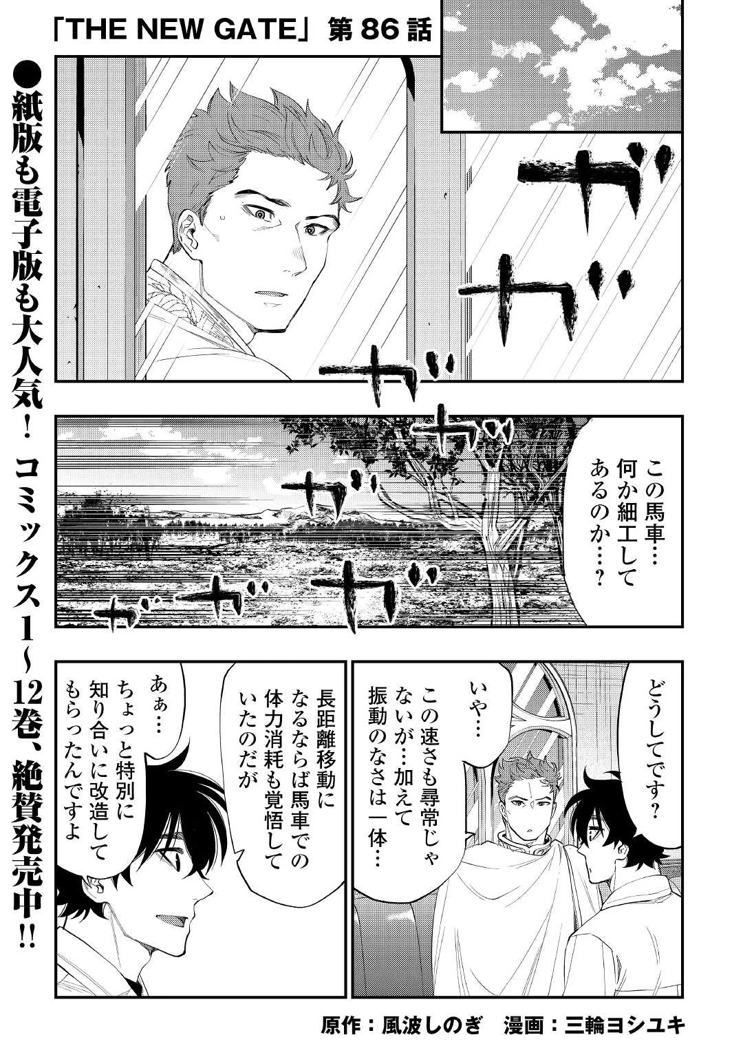 ザ・ニュー・ゲート 第86話 - 1