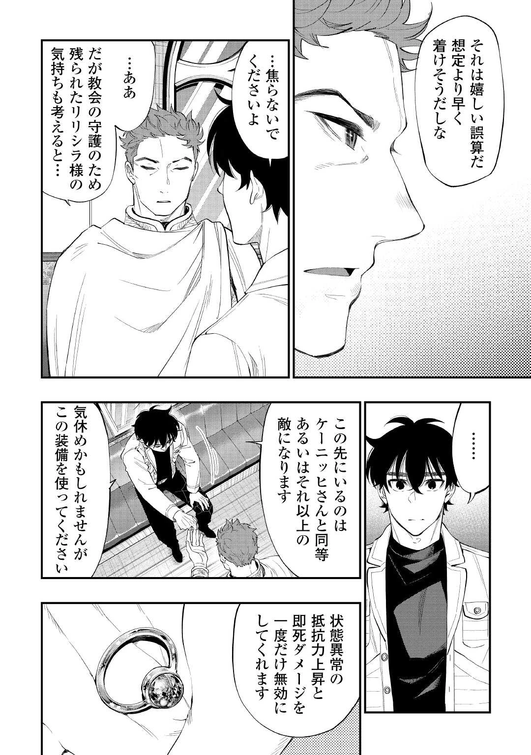 ザ・ニュー・ゲート 第86話 - 2