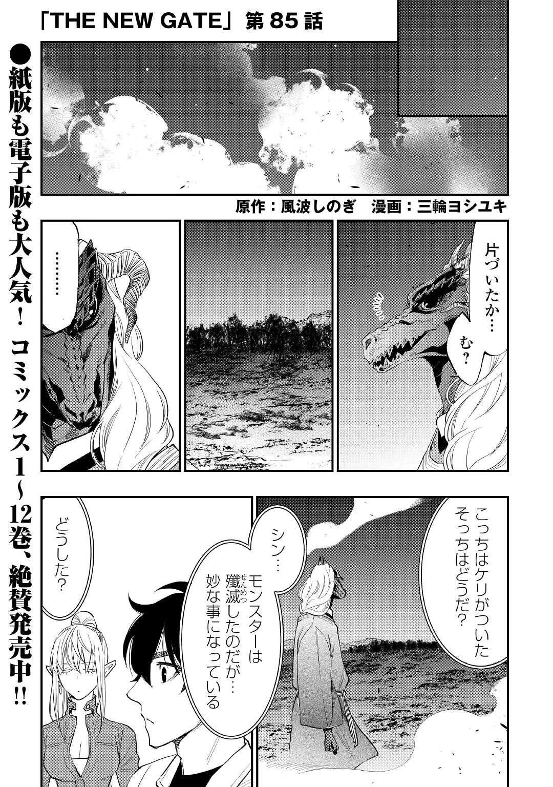 ザ・ニュー・ゲート 第85話 - 1