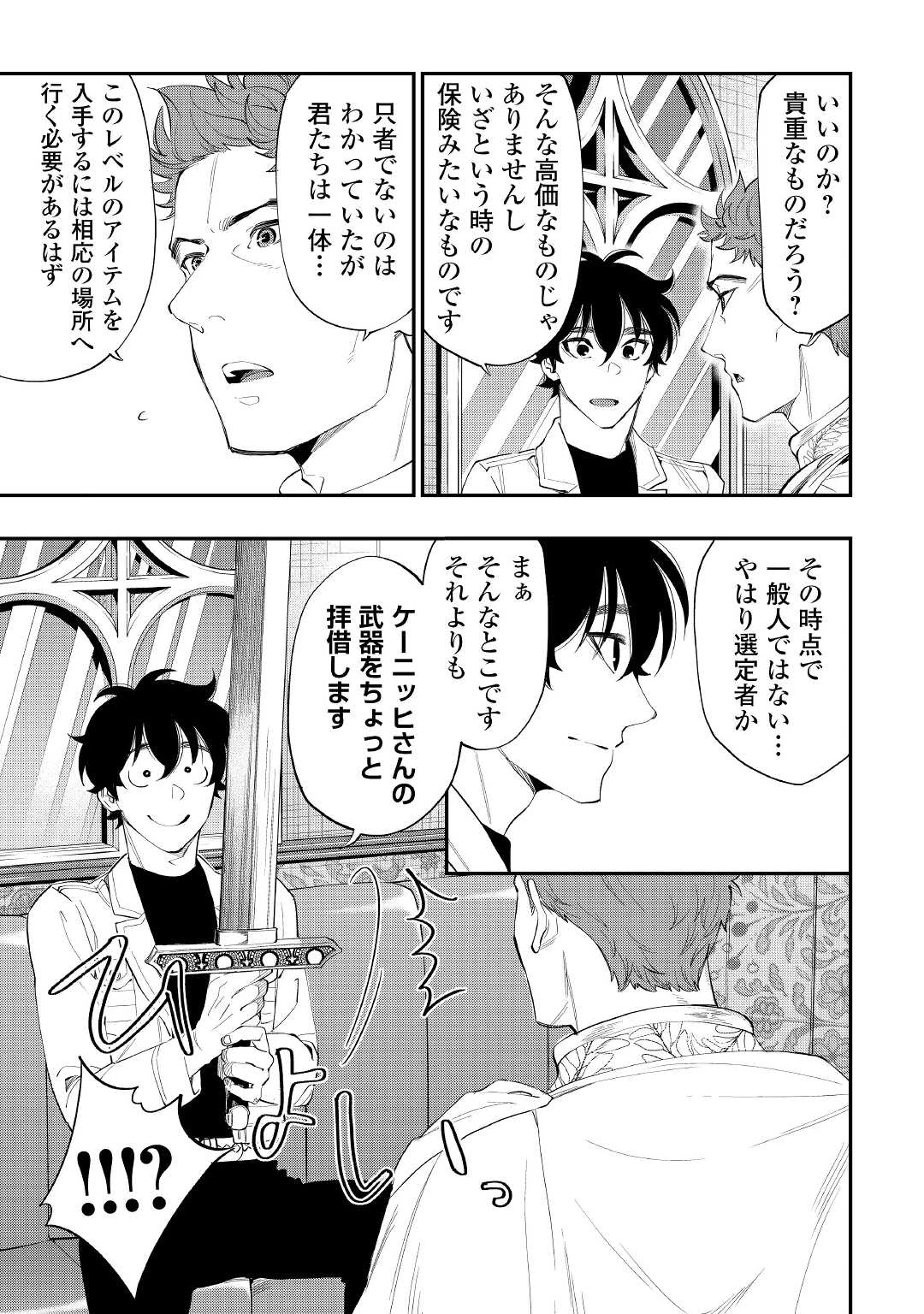 ザ・ニュー・ゲート 第86話 - 3