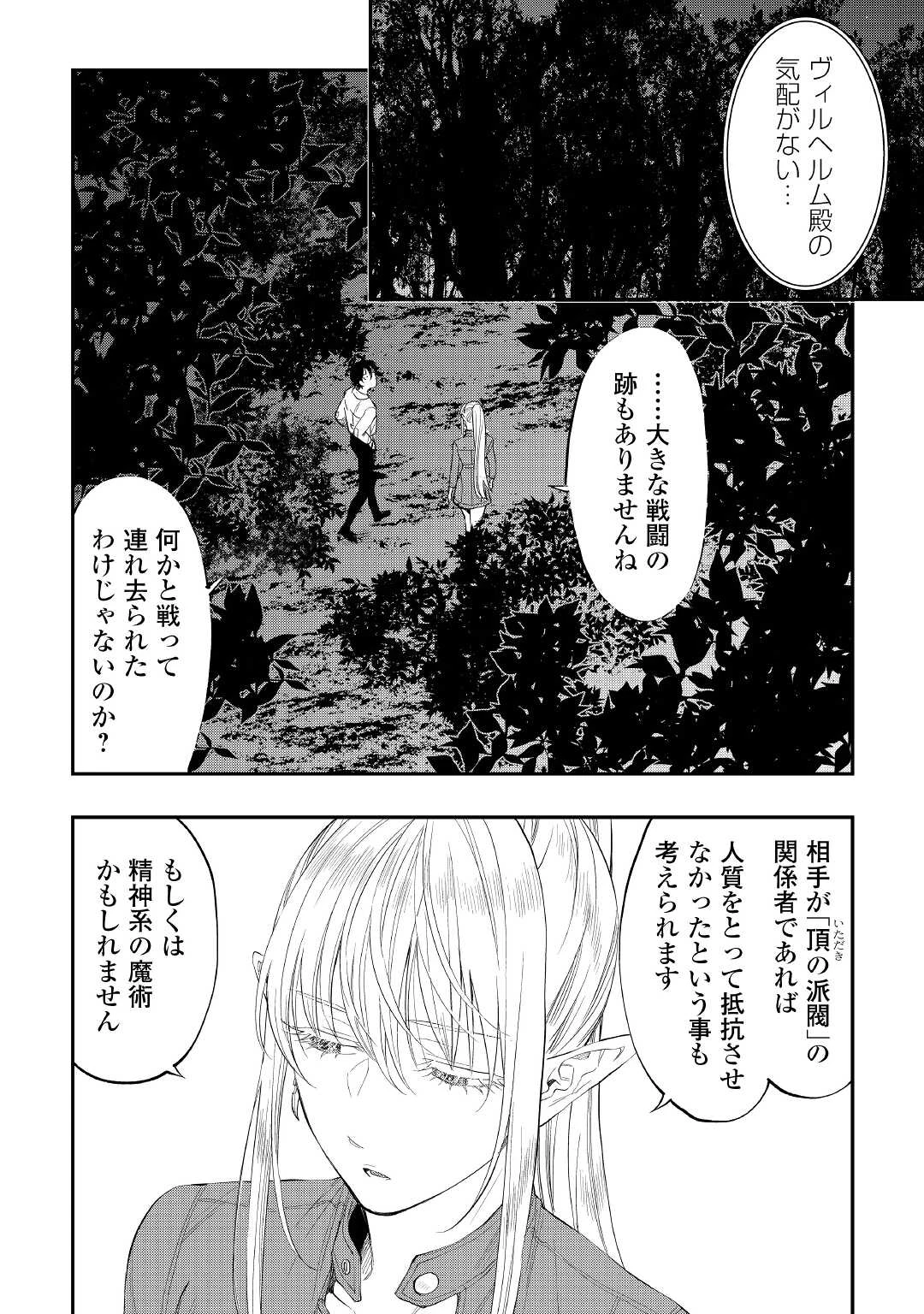 ザ・ニュー・ゲート 第85話 - 2
