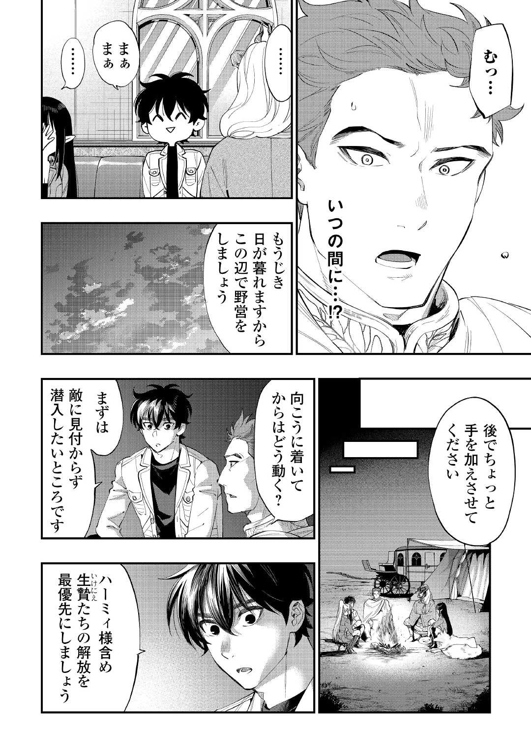 ザ・ニュー・ゲート 第86話 - 4