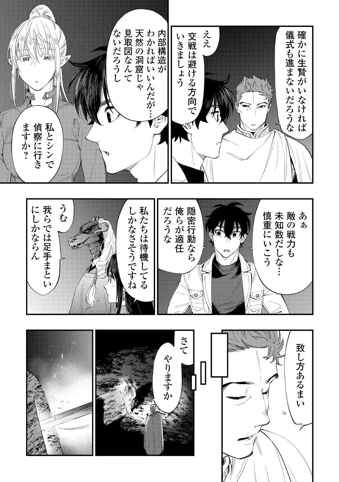 ザ・ニュー・ゲート 第86話 - 5