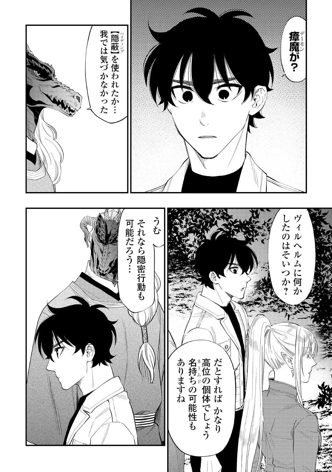 ザ・ニュー・ゲート 第85話 - 4