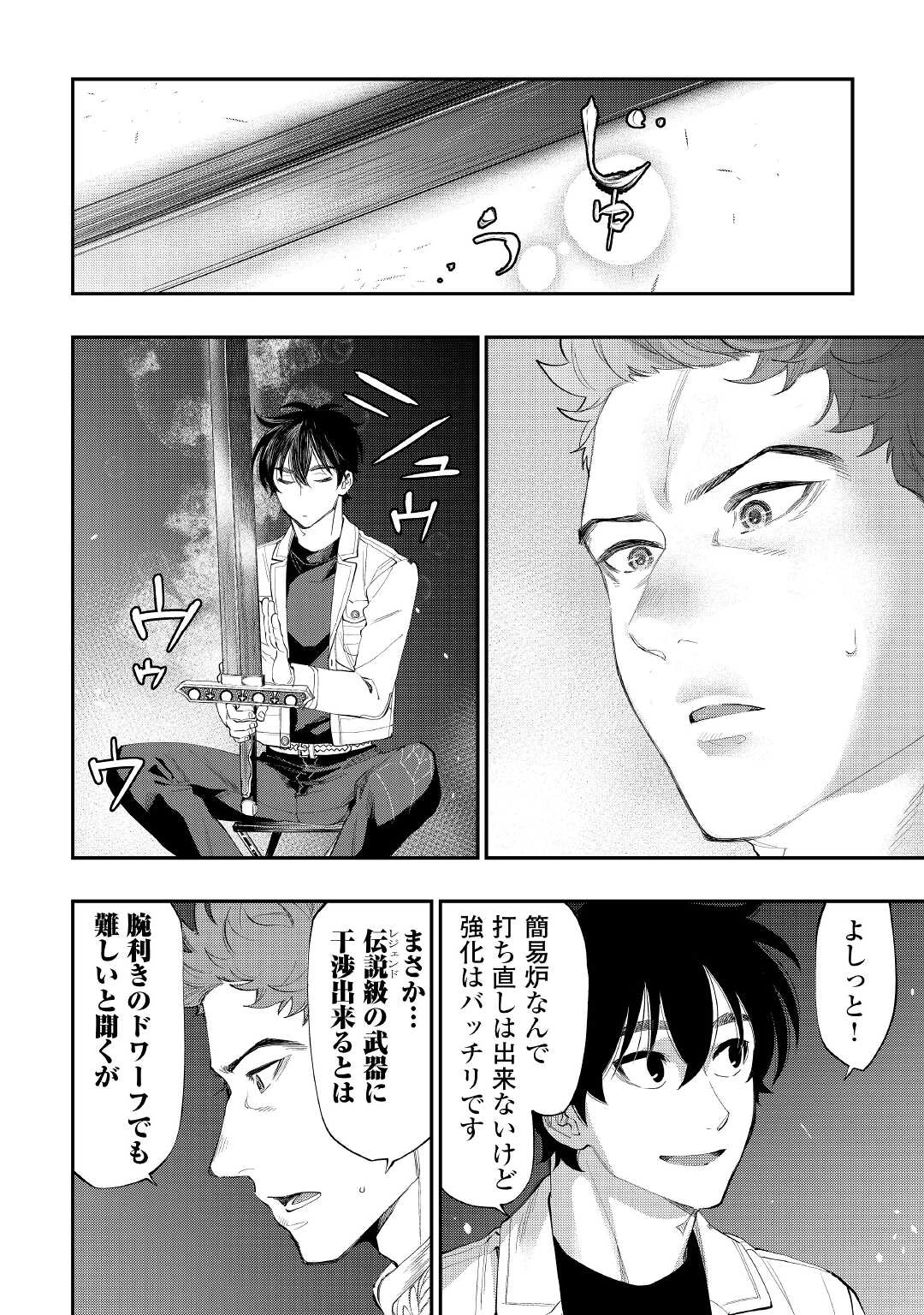 ザ・ニュー・ゲート 第86話 - 6