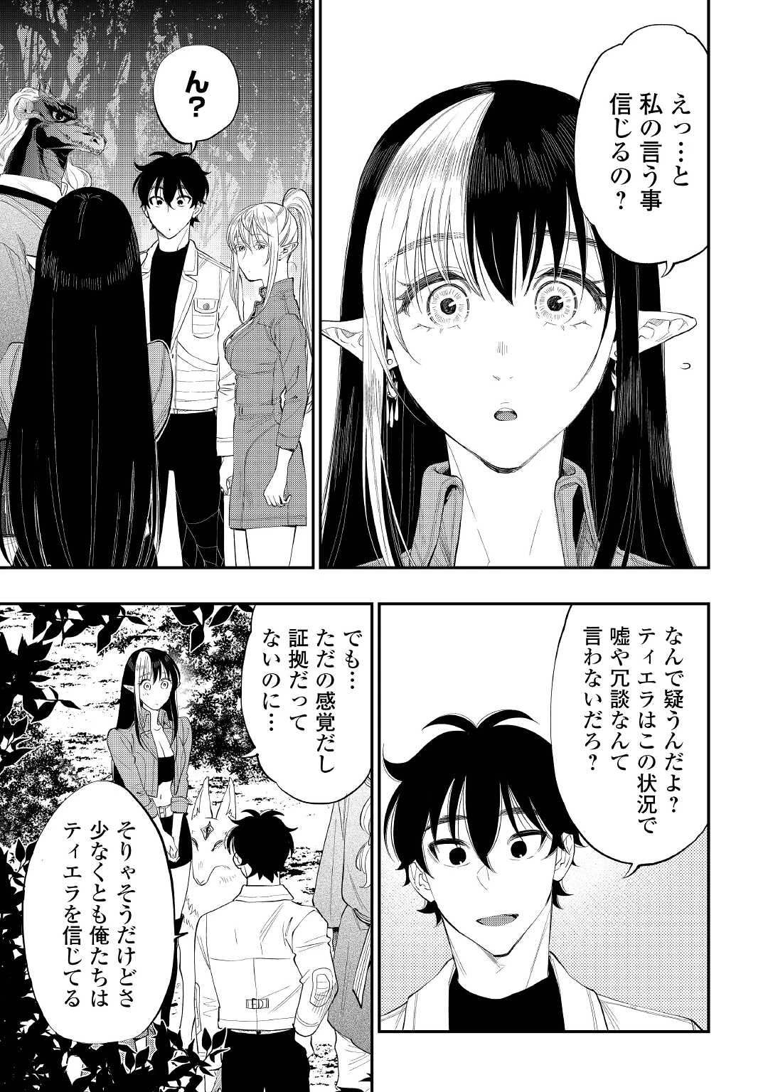 ザ・ニュー・ゲート 第85話 - 5