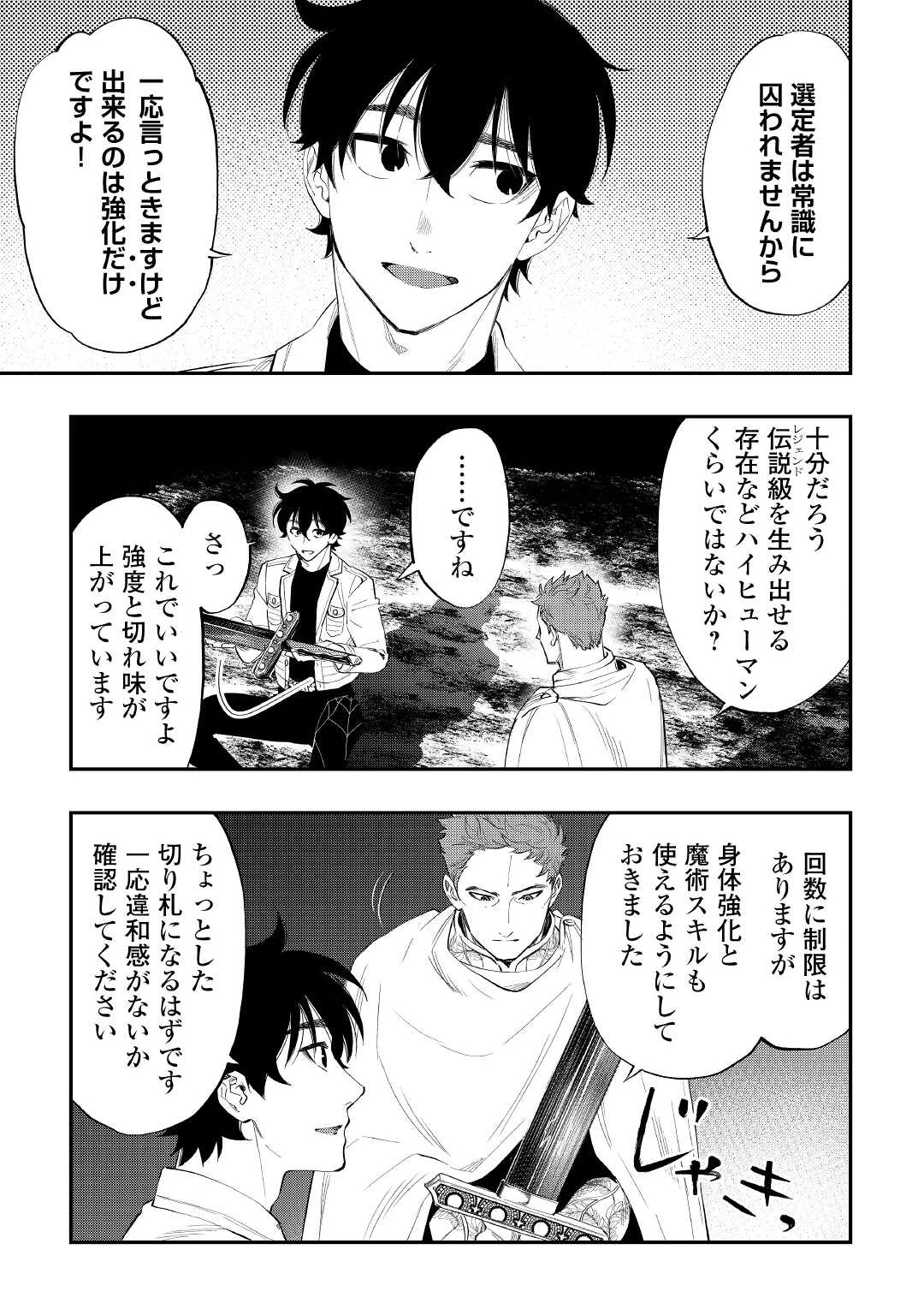 ザ・ニュー・ゲート 第86話 - 7