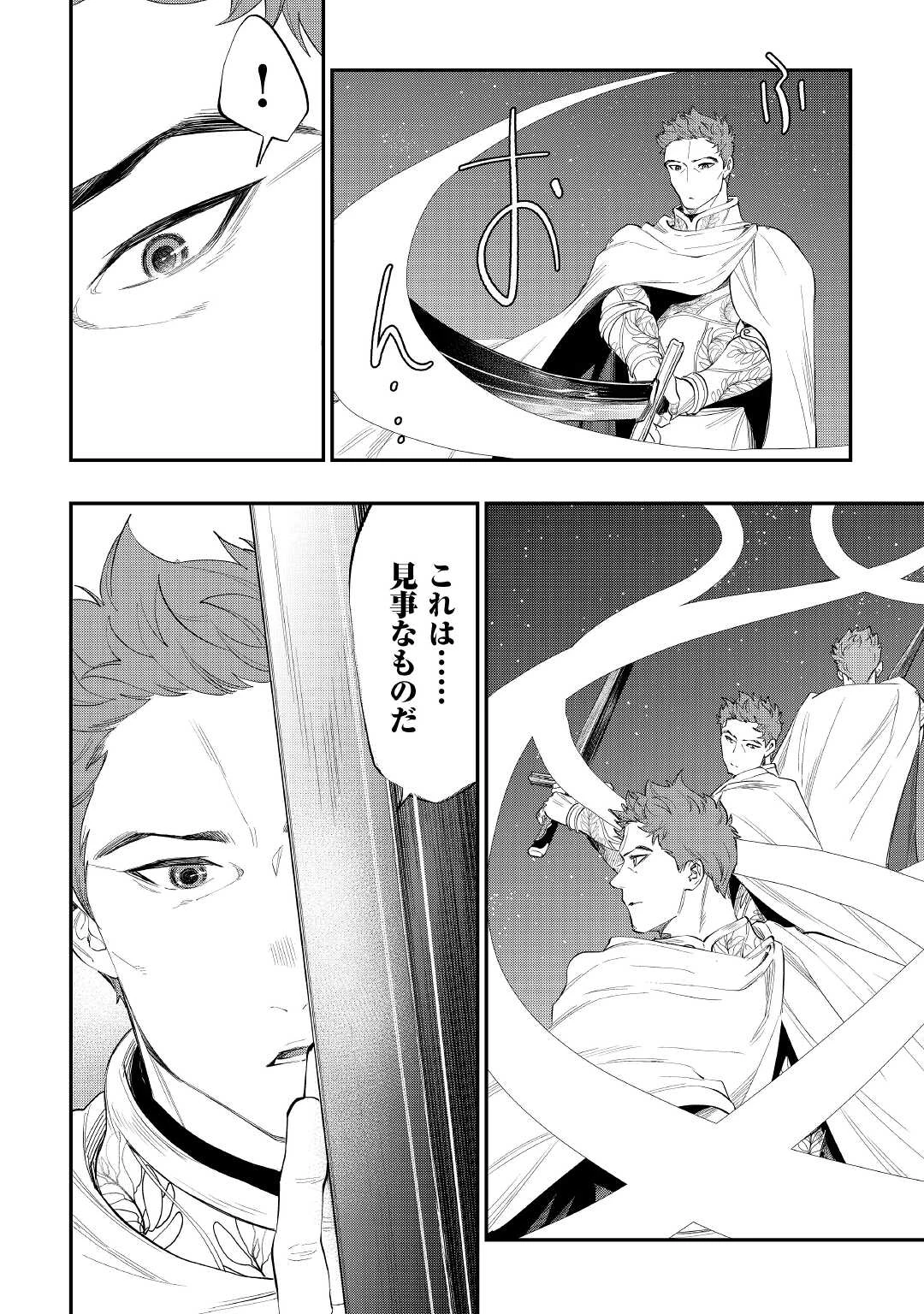 ザ・ニュー・ゲート 第86話 - 8