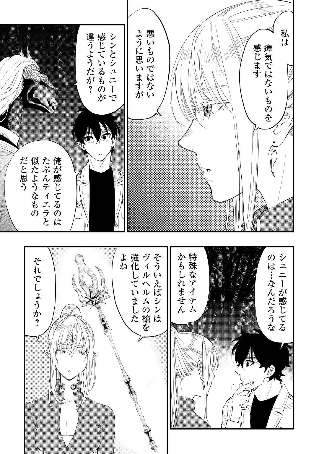 ザ・ニュー・ゲート 第85話 - 7