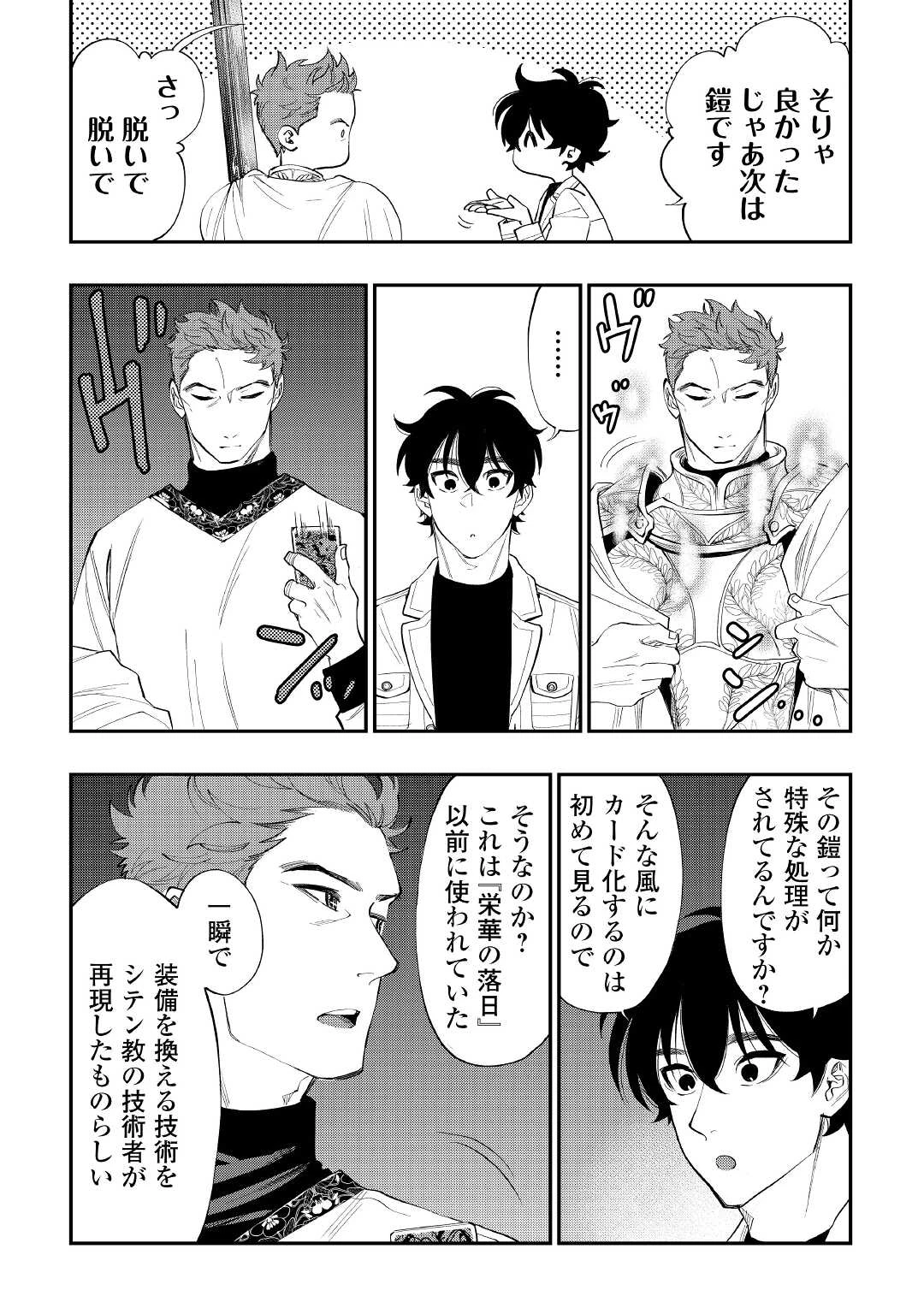 ザ・ニュー・ゲート 第86話 - 9