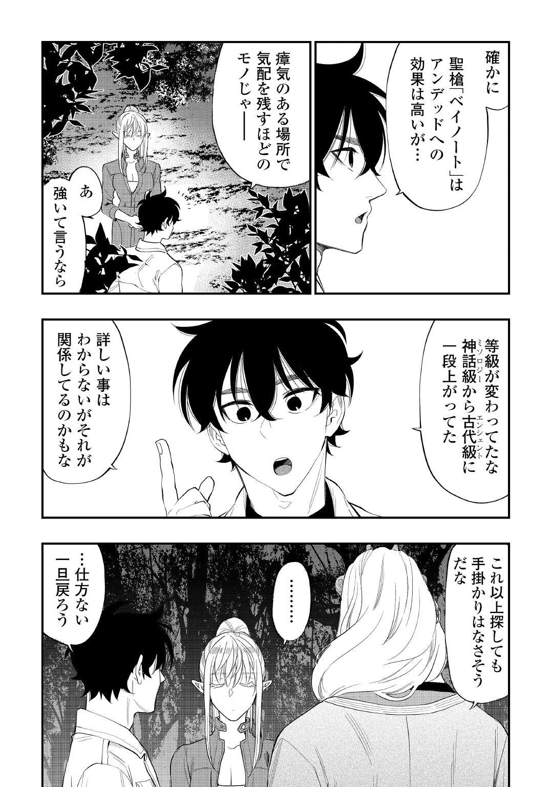 ザ・ニュー・ゲート 第85話 - 8