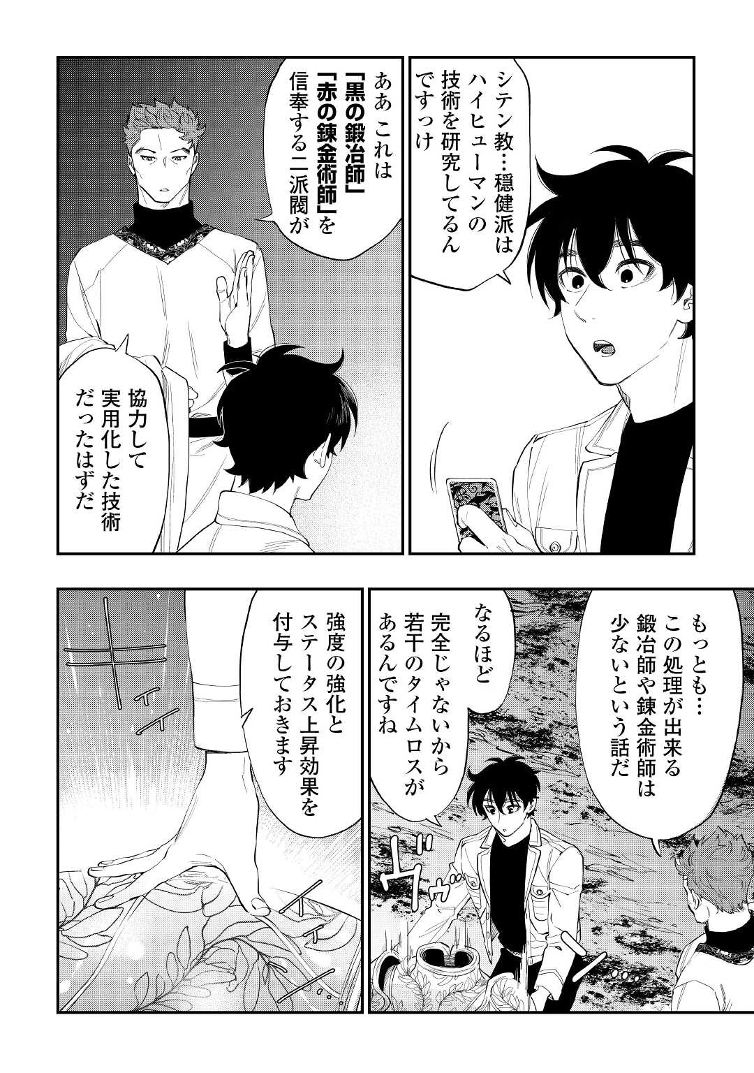 ザ・ニュー・ゲート 第86話 - 10