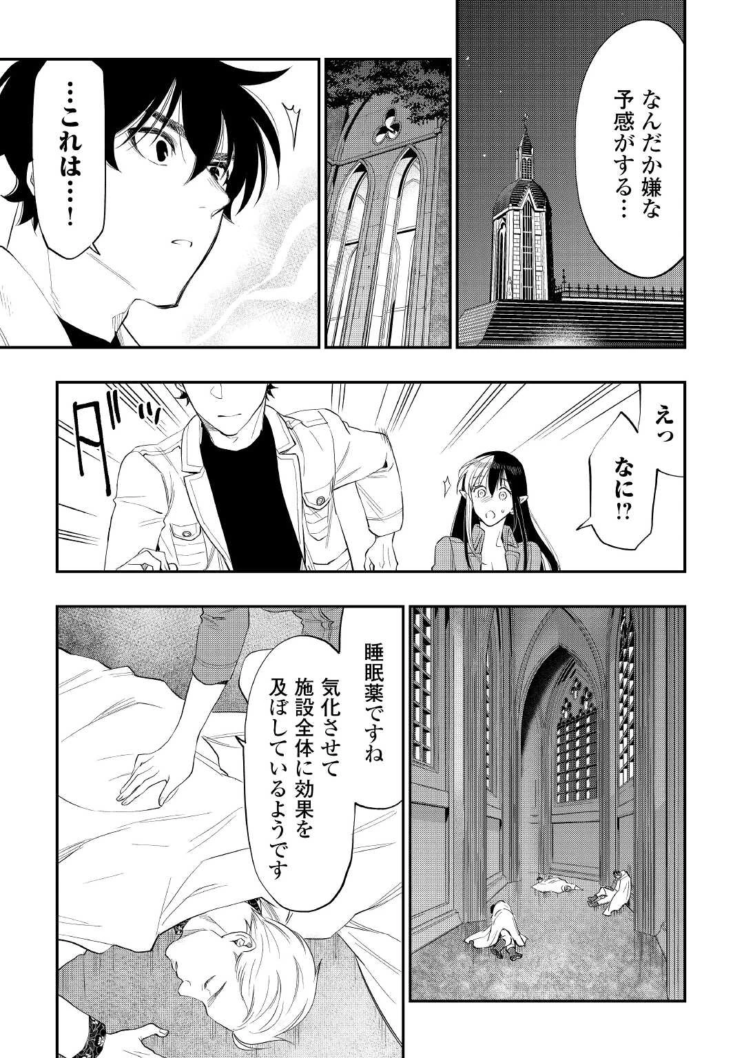 ザ・ニュー・ゲート 第85話 - 9