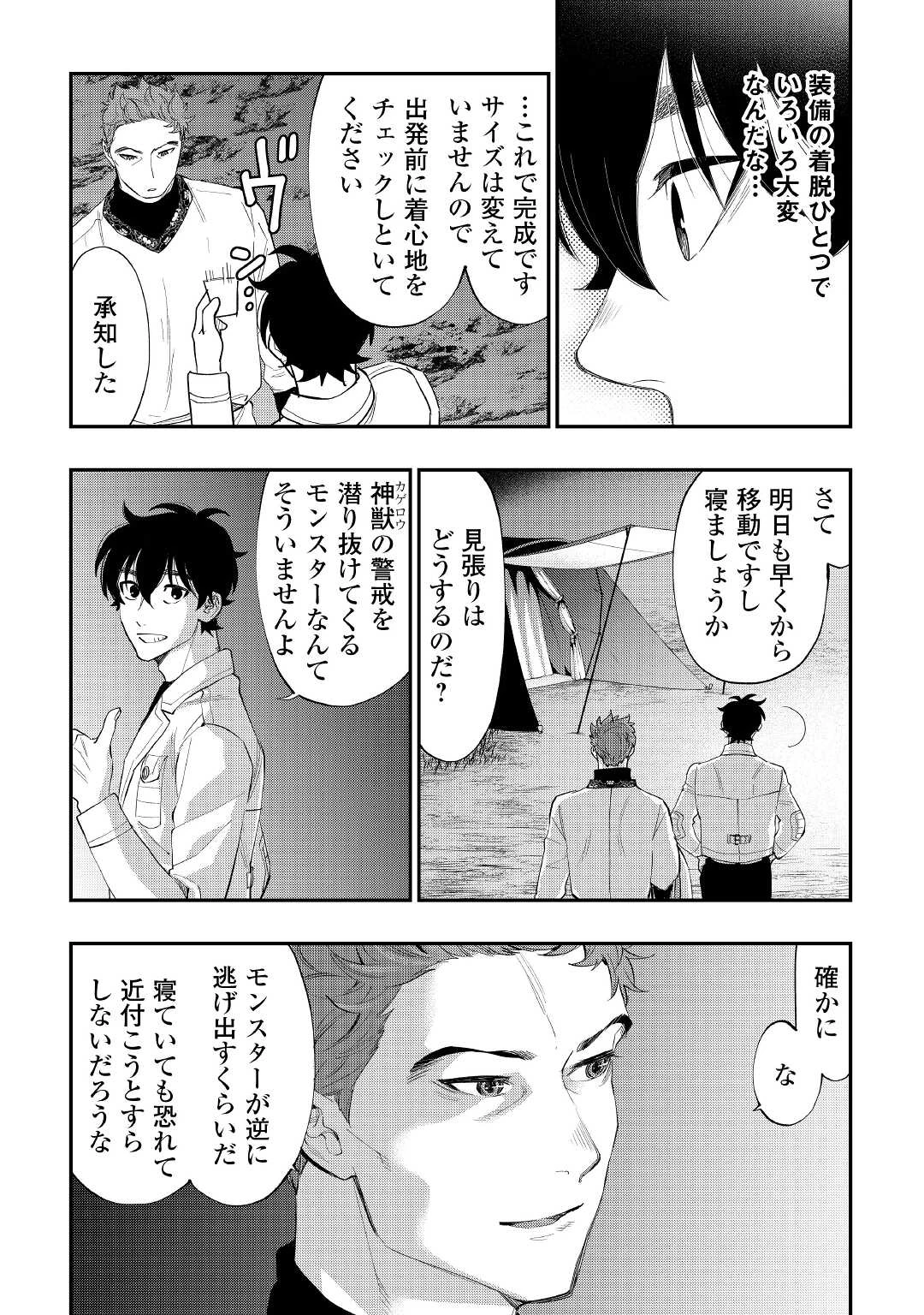 ザ・ニュー・ゲート 第86話 - 11