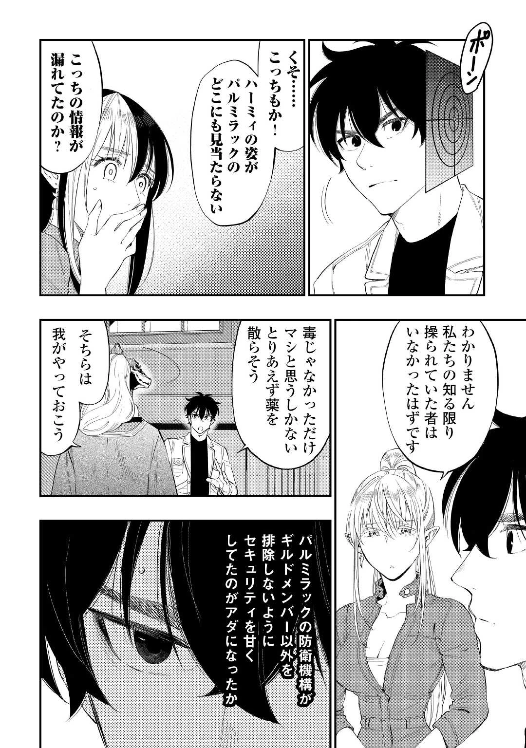 ザ・ニュー・ゲート 第85話 - 10