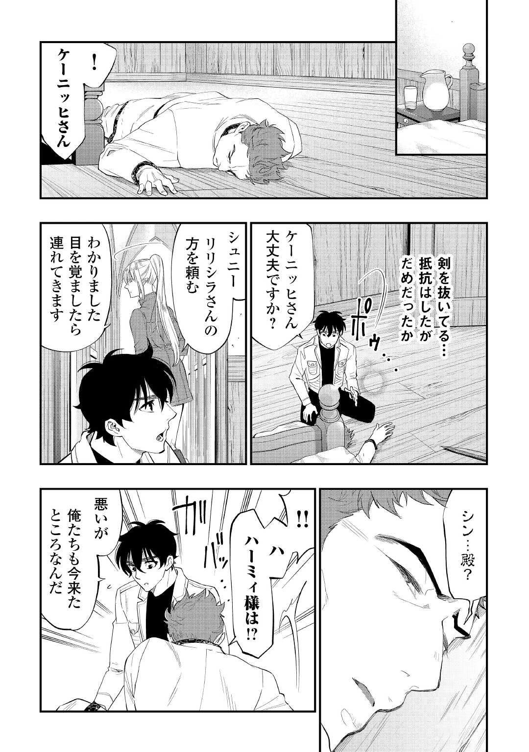 ザ・ニュー・ゲート 第85話 - 11