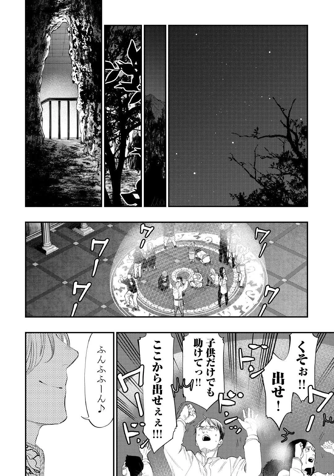 ザ・ニュー・ゲート 第86話 - 12