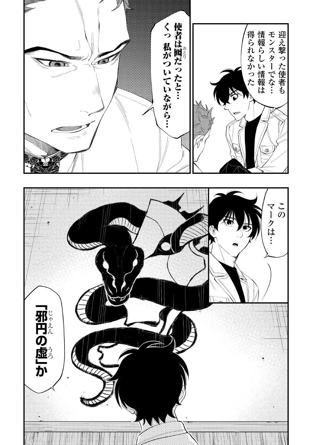 ザ・ニュー・ゲート 第85話 - 12