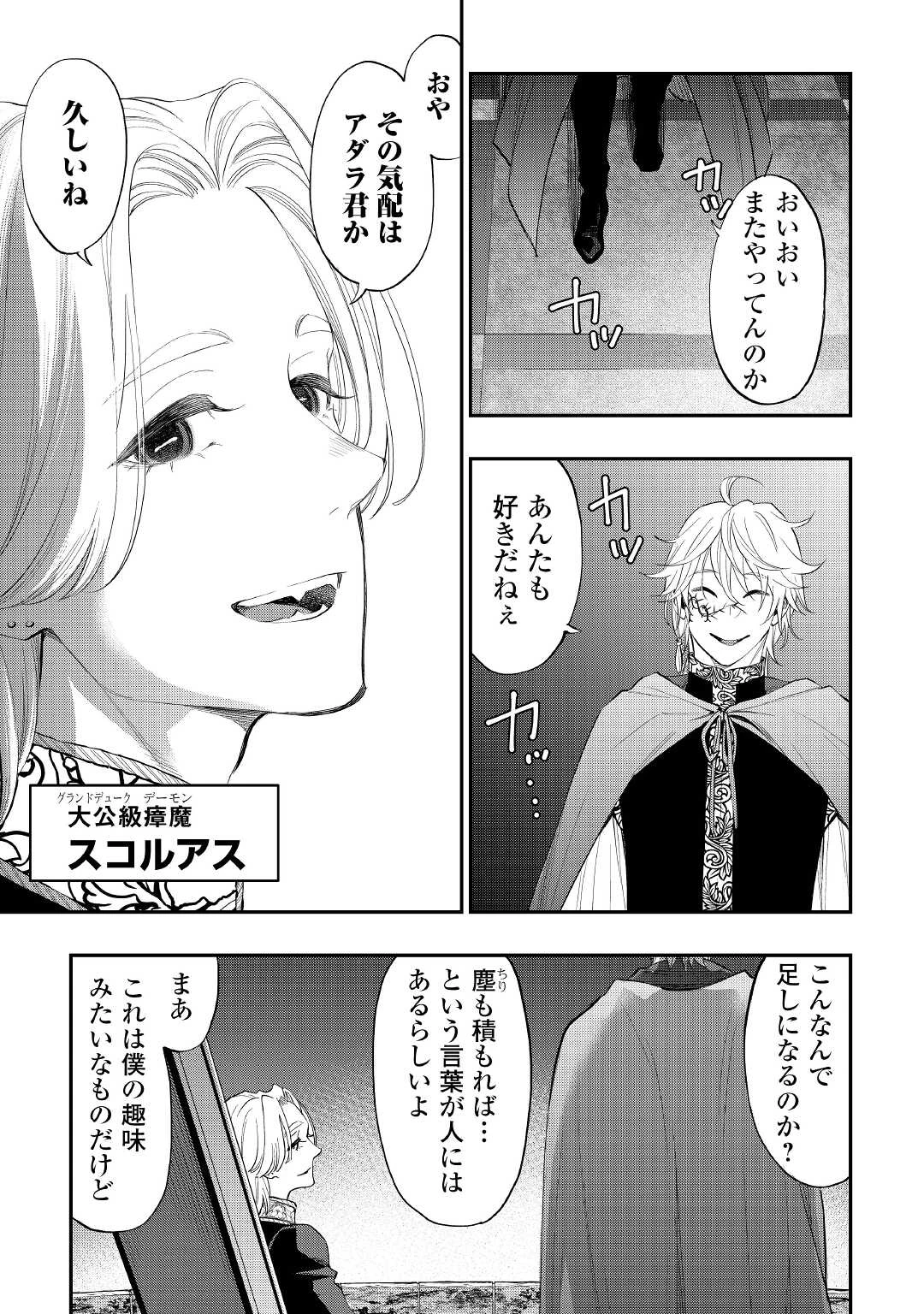ザ・ニュー・ゲート 第86話 - 13