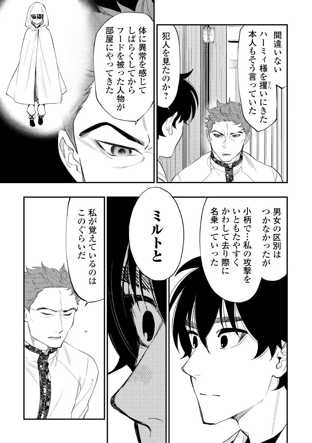 ザ・ニュー・ゲート 第85話 - 13