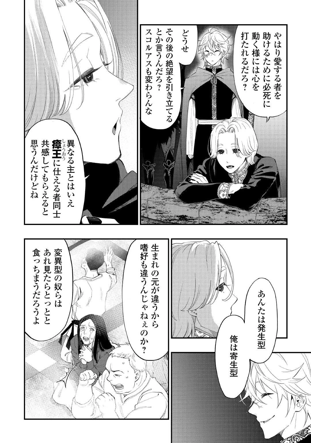 ザ・ニュー・ゲート 第86話 - 14